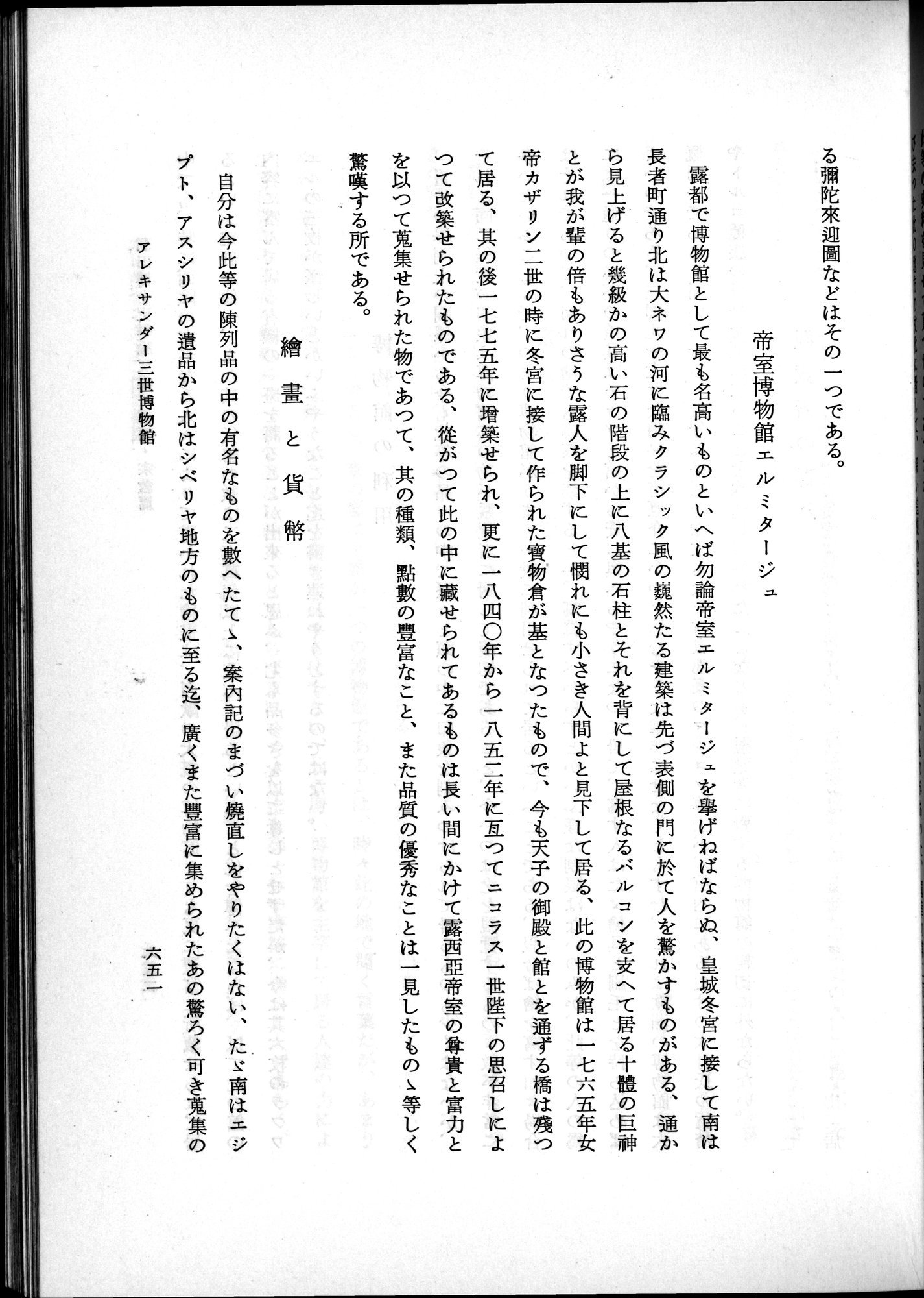 羽田博士史学論文集 : vol.2 / 715 ページ（白黒高解像度画像）
