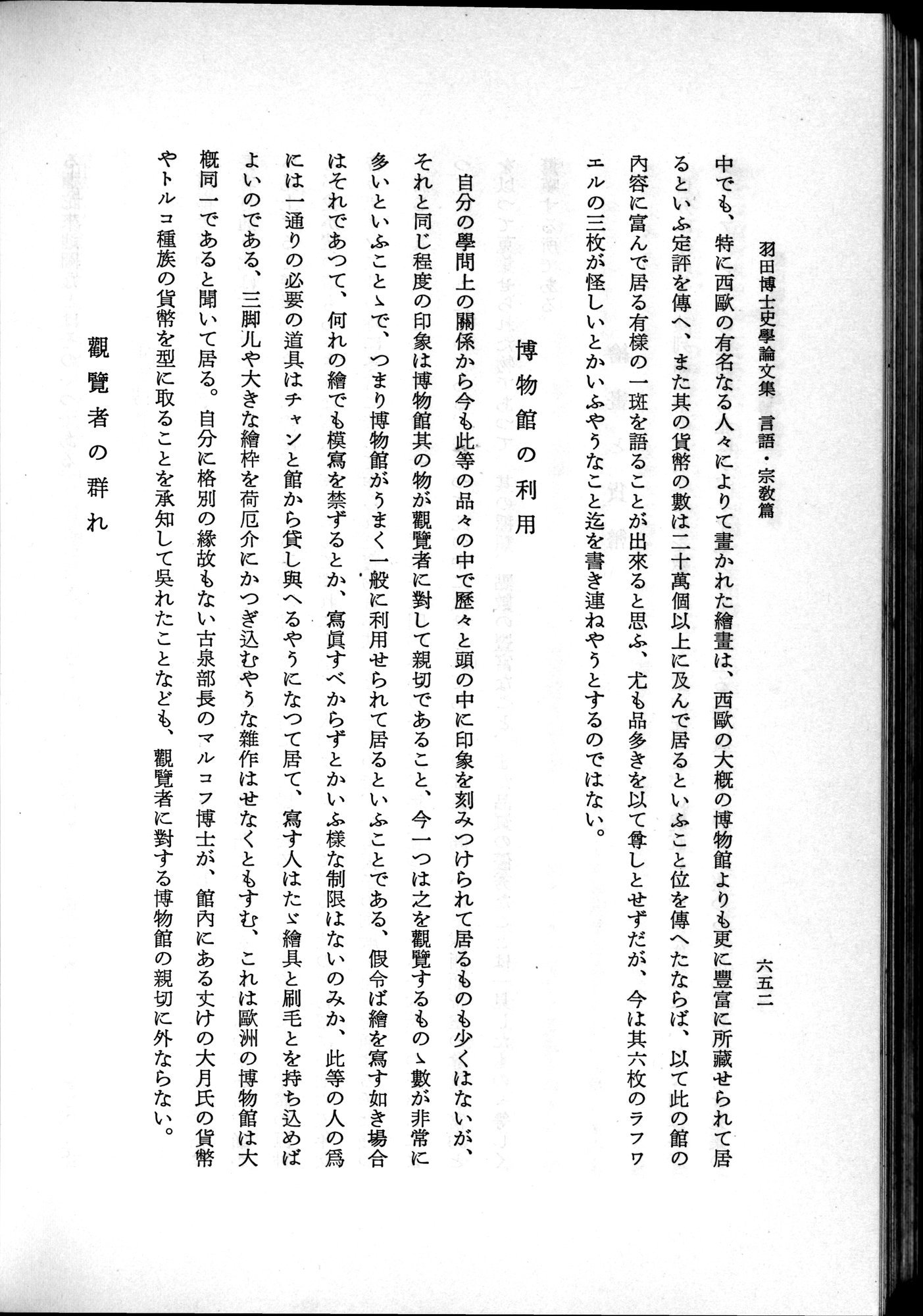 羽田博士史学論文集 : vol.2 / 716 ページ（白黒高解像度画像）
