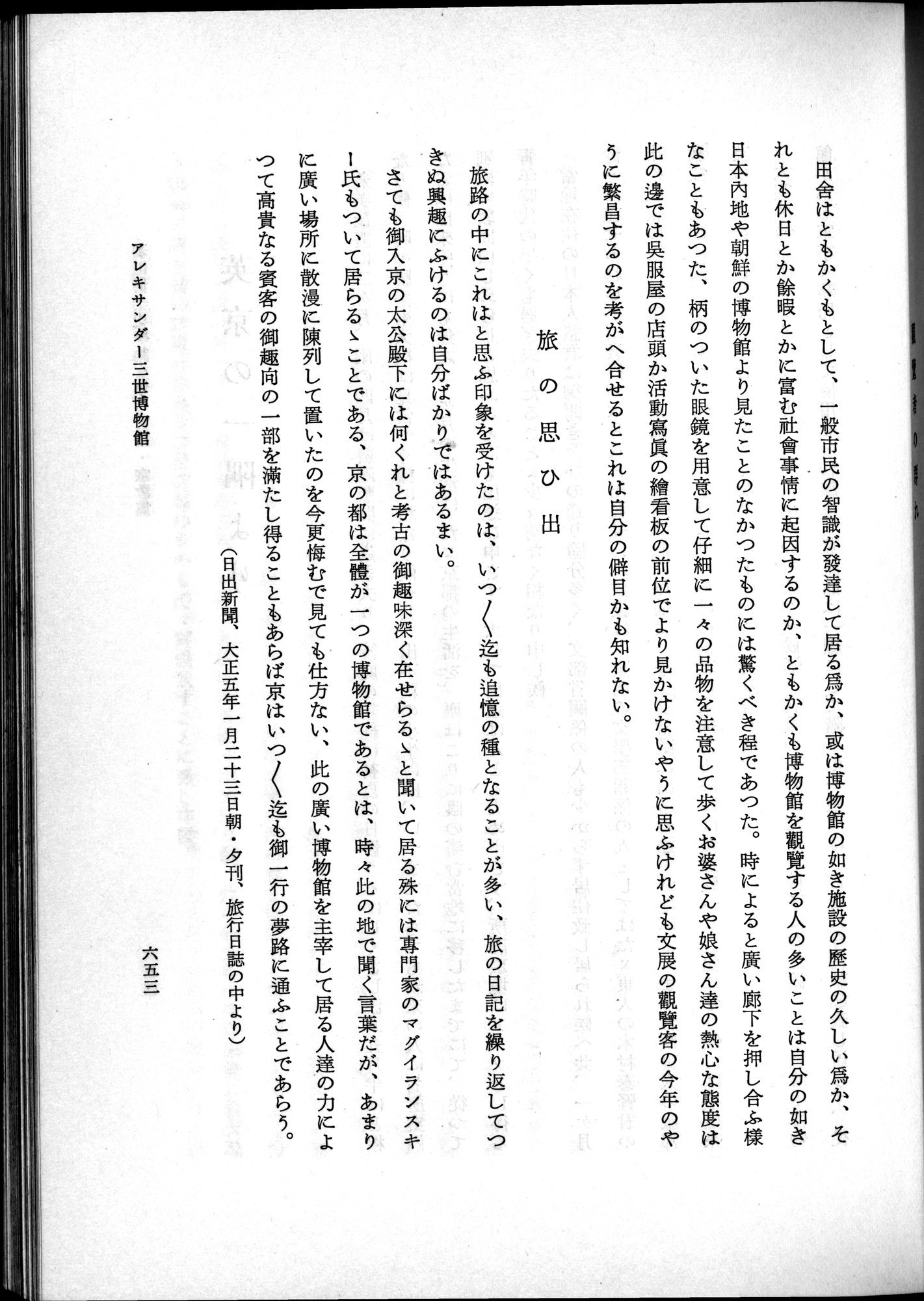 羽田博士史学論文集 : vol.2 / 717 ページ（白黒高解像度画像）