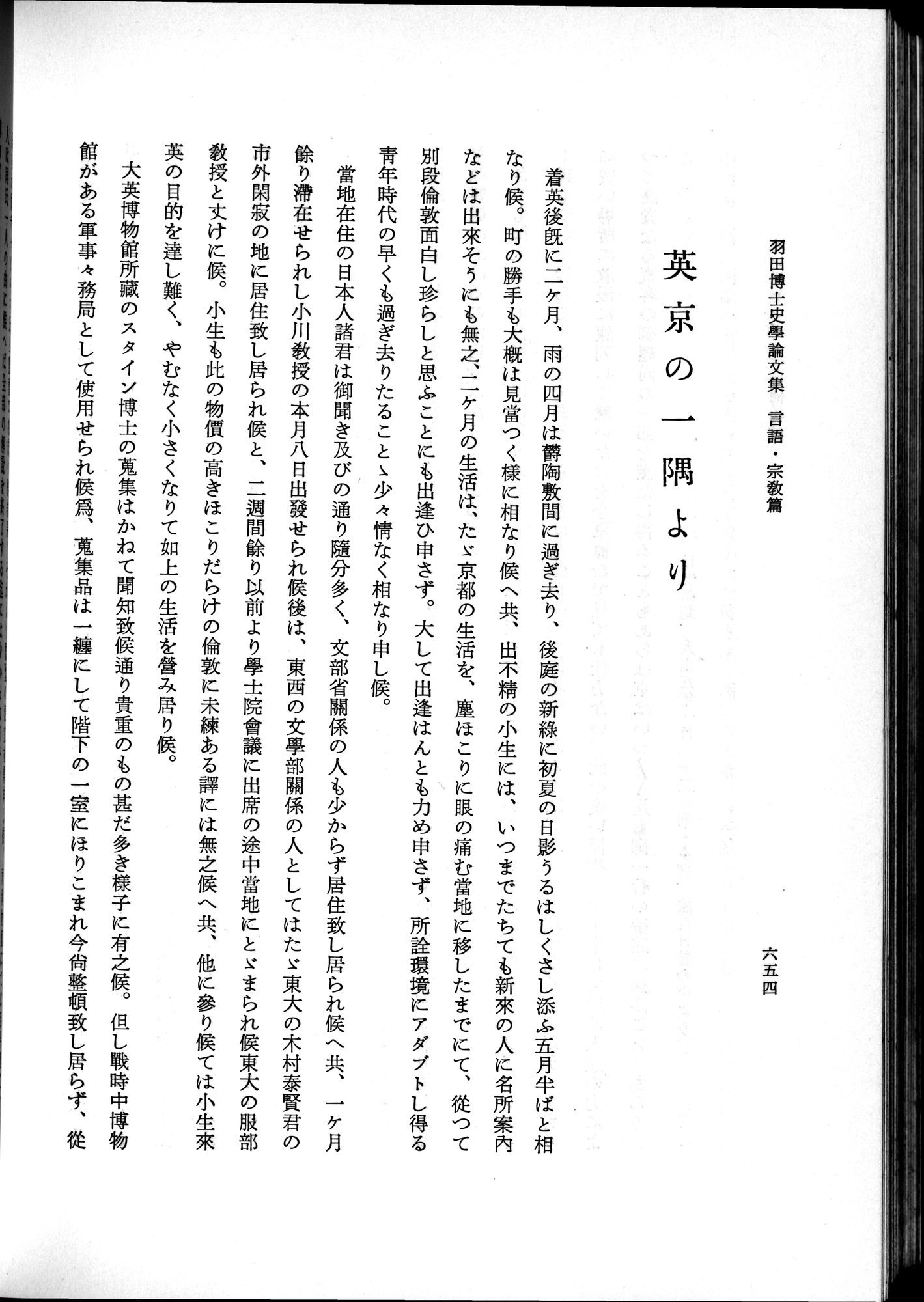 羽田博士史学論文集 : vol.2 / 718 ページ（白黒高解像度画像）