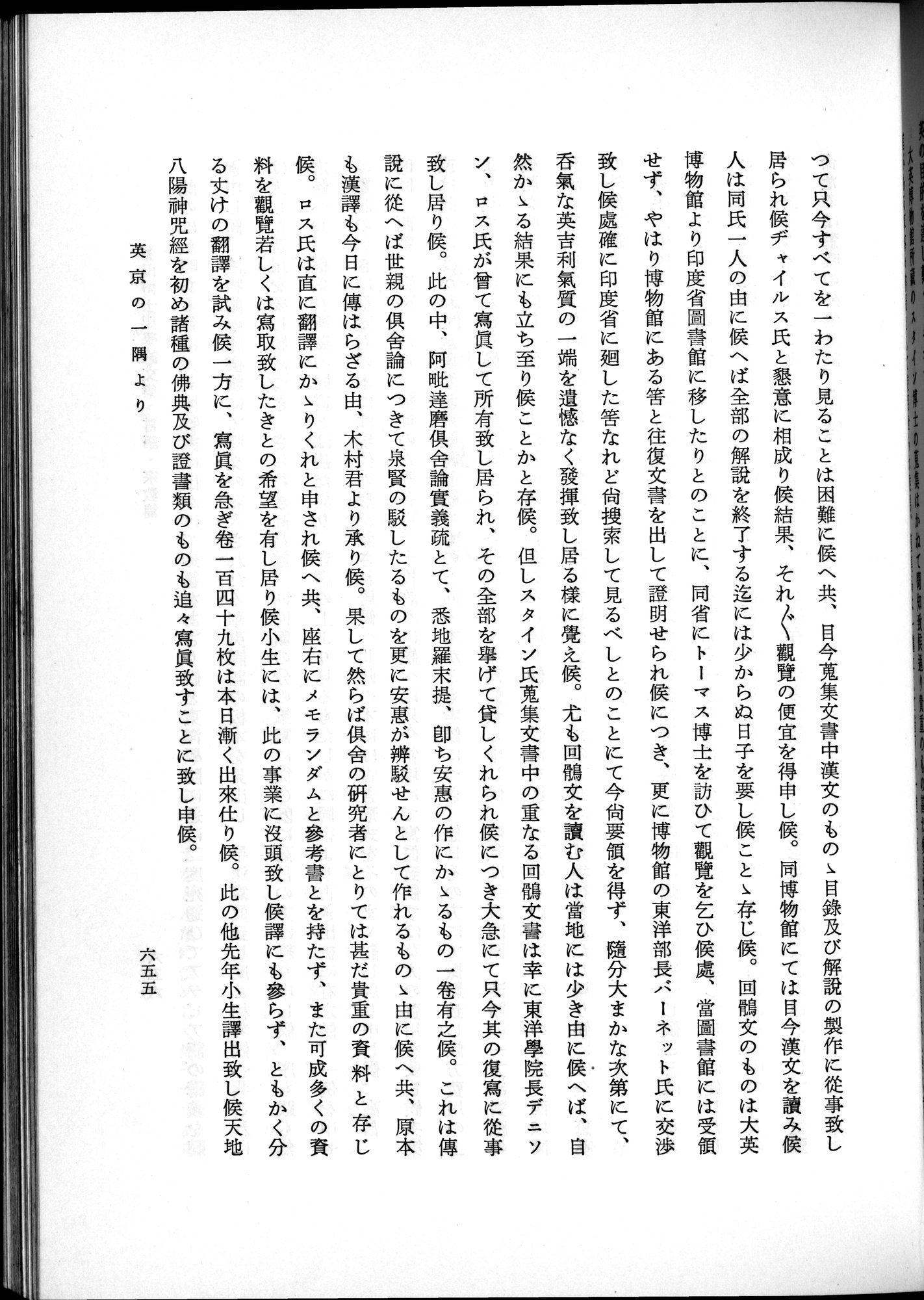 羽田博士史学論文集 : vol.2 / 719 ページ（白黒高解像度画像）