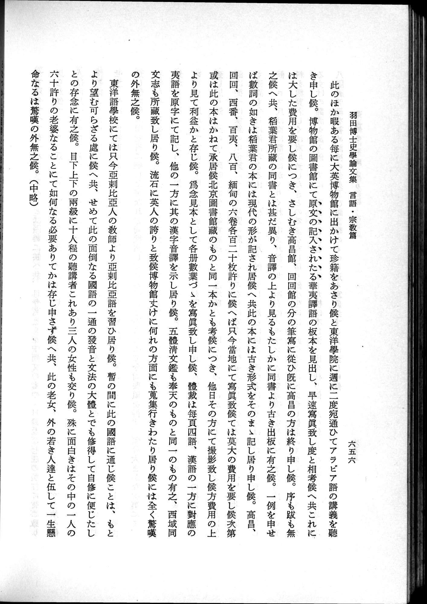 羽田博士史学論文集 : vol.2 / 720 ページ（白黒高解像度画像）