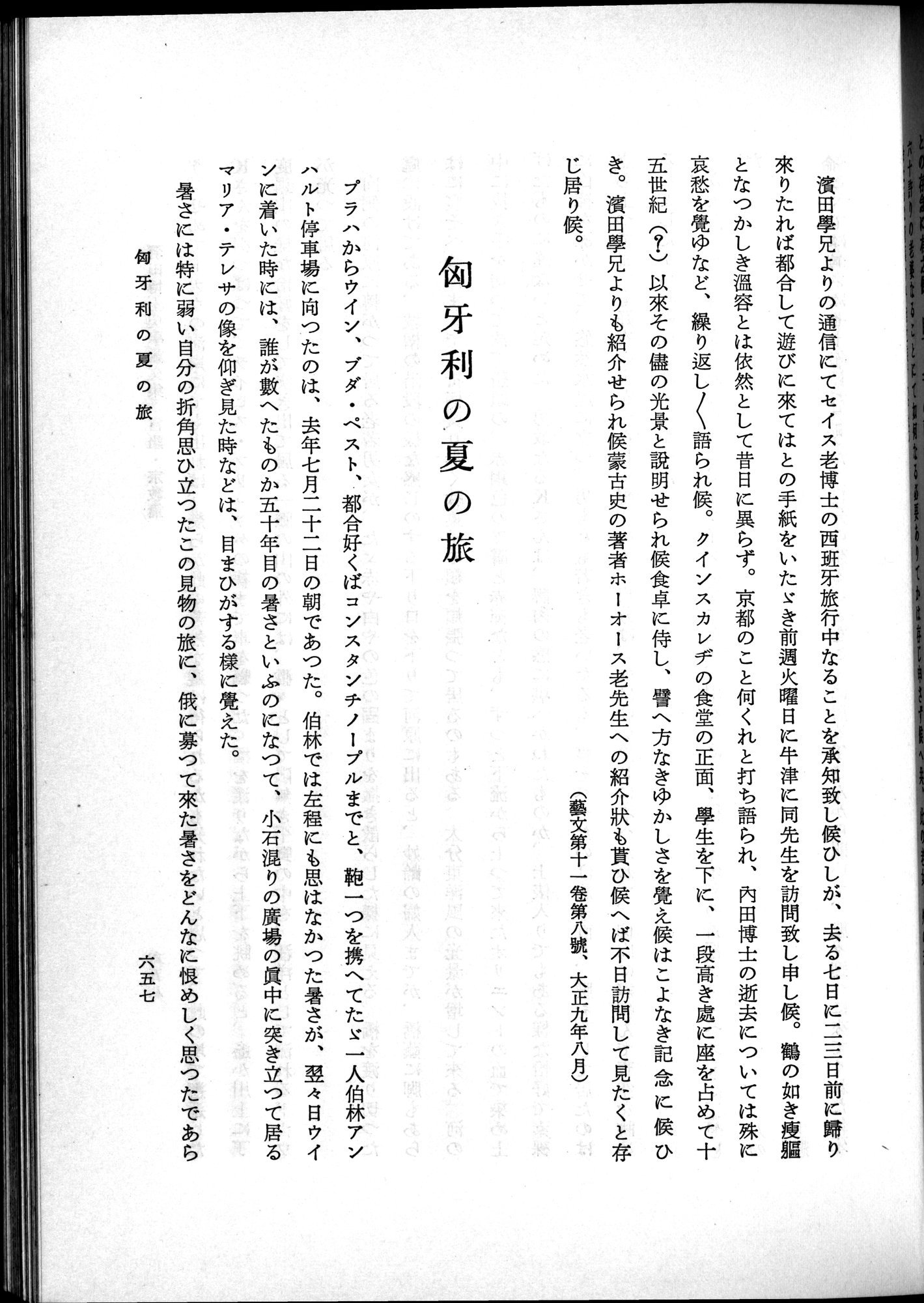 羽田博士史学論文集 : vol.2 / 721 ページ（白黒高解像度画像）