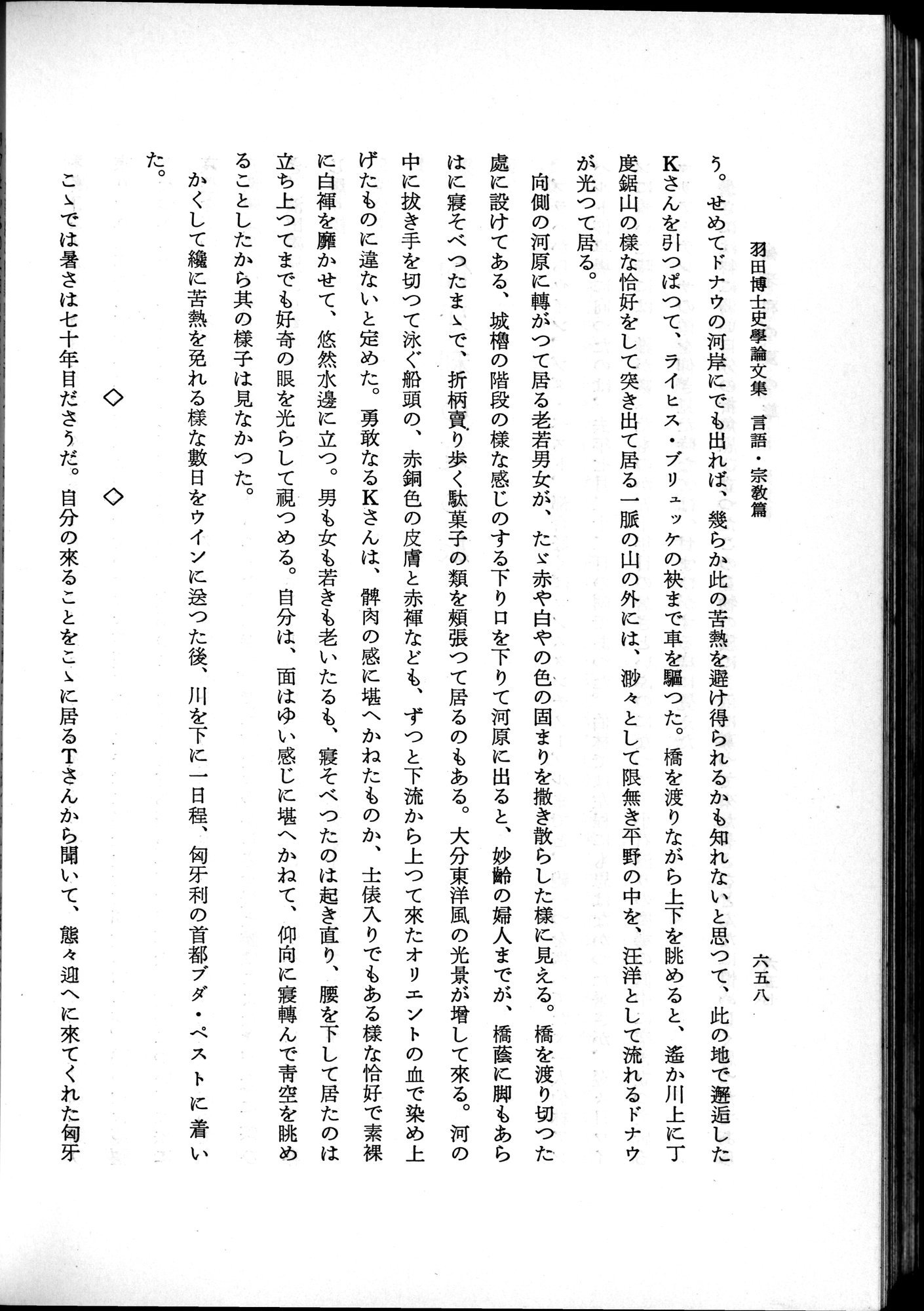 羽田博士史学論文集 : vol.2 / 722 ページ（白黒高解像度画像）