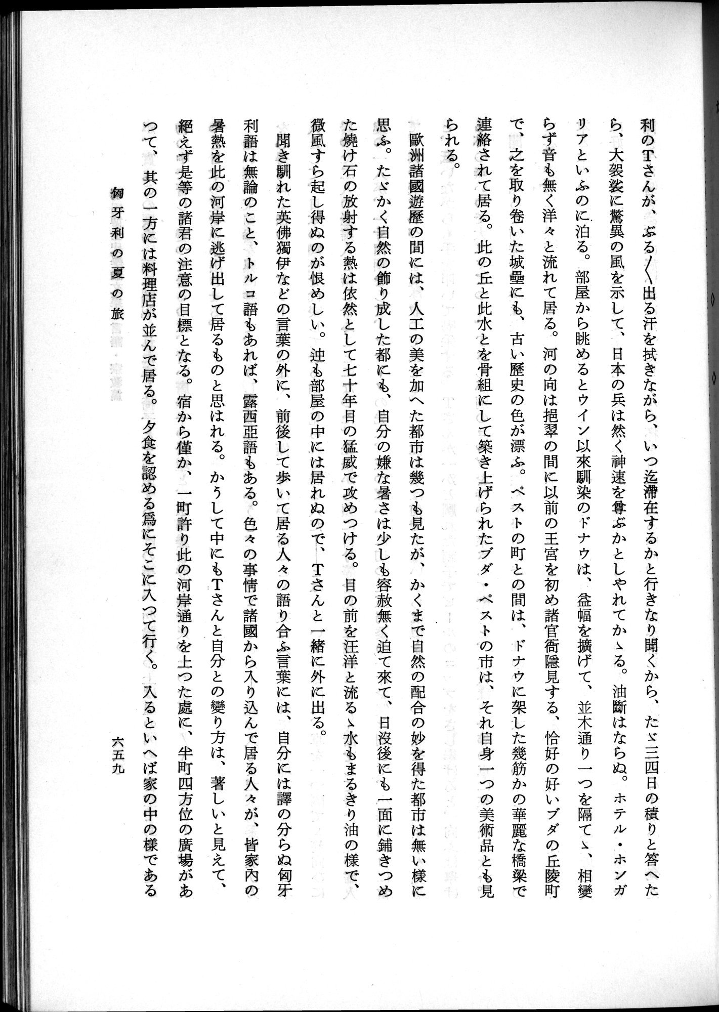 羽田博士史学論文集 : vol.2 / 723 ページ（白黒高解像度画像）