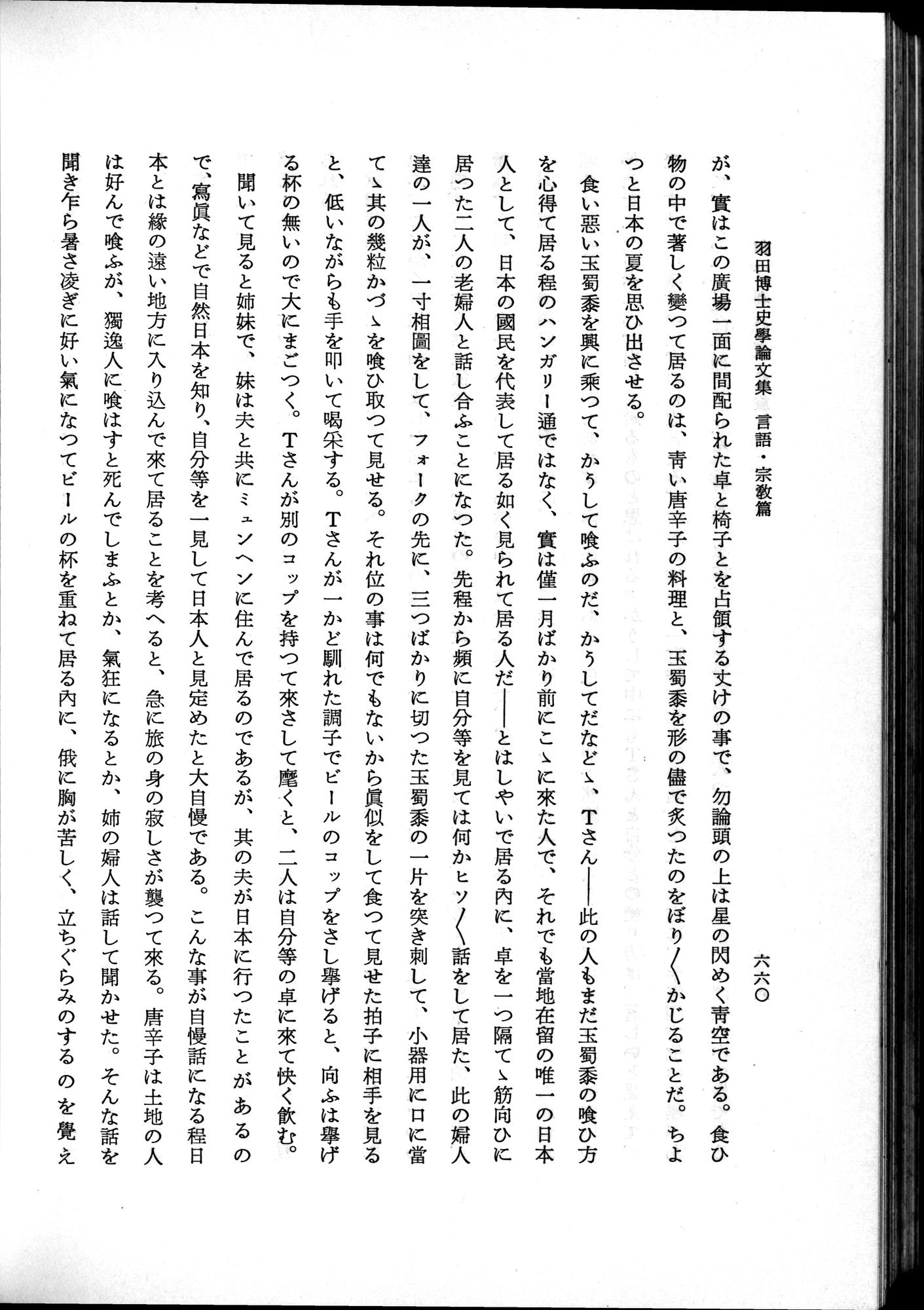 羽田博士史学論文集 : vol.2 / Page 724 (Grayscale High Resolution Image)