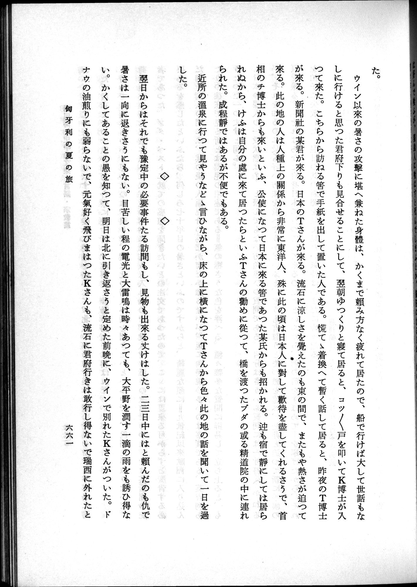 羽田博士史学論文集 : vol.2 / 725 ページ（白黒高解像度画像）