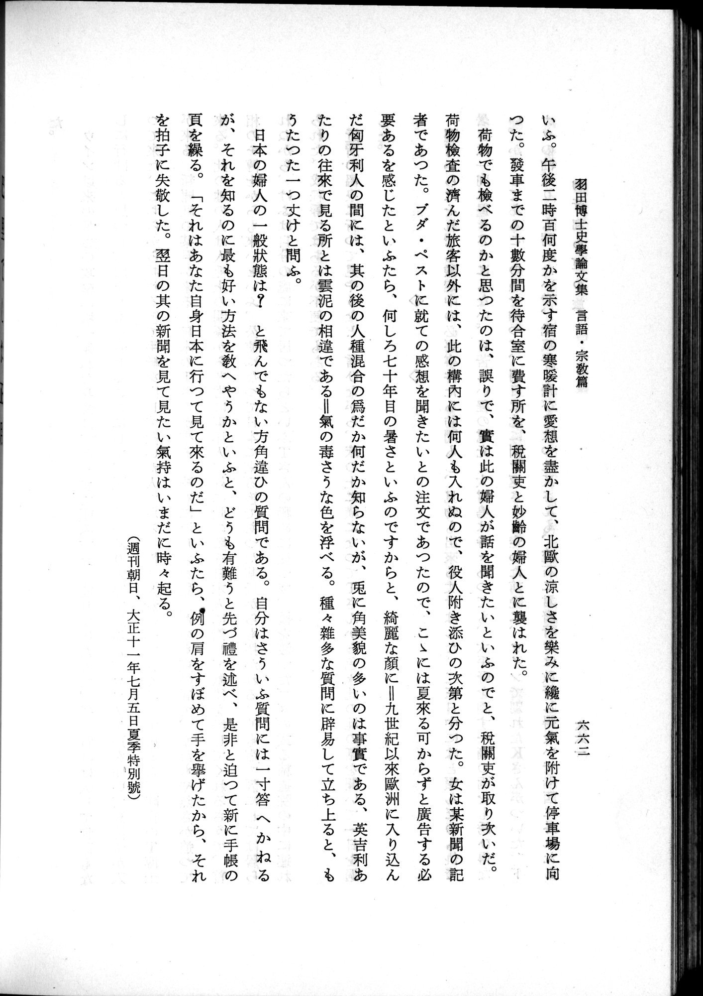羽田博士史学論文集 : vol.2 / 726 ページ（白黒高解像度画像）