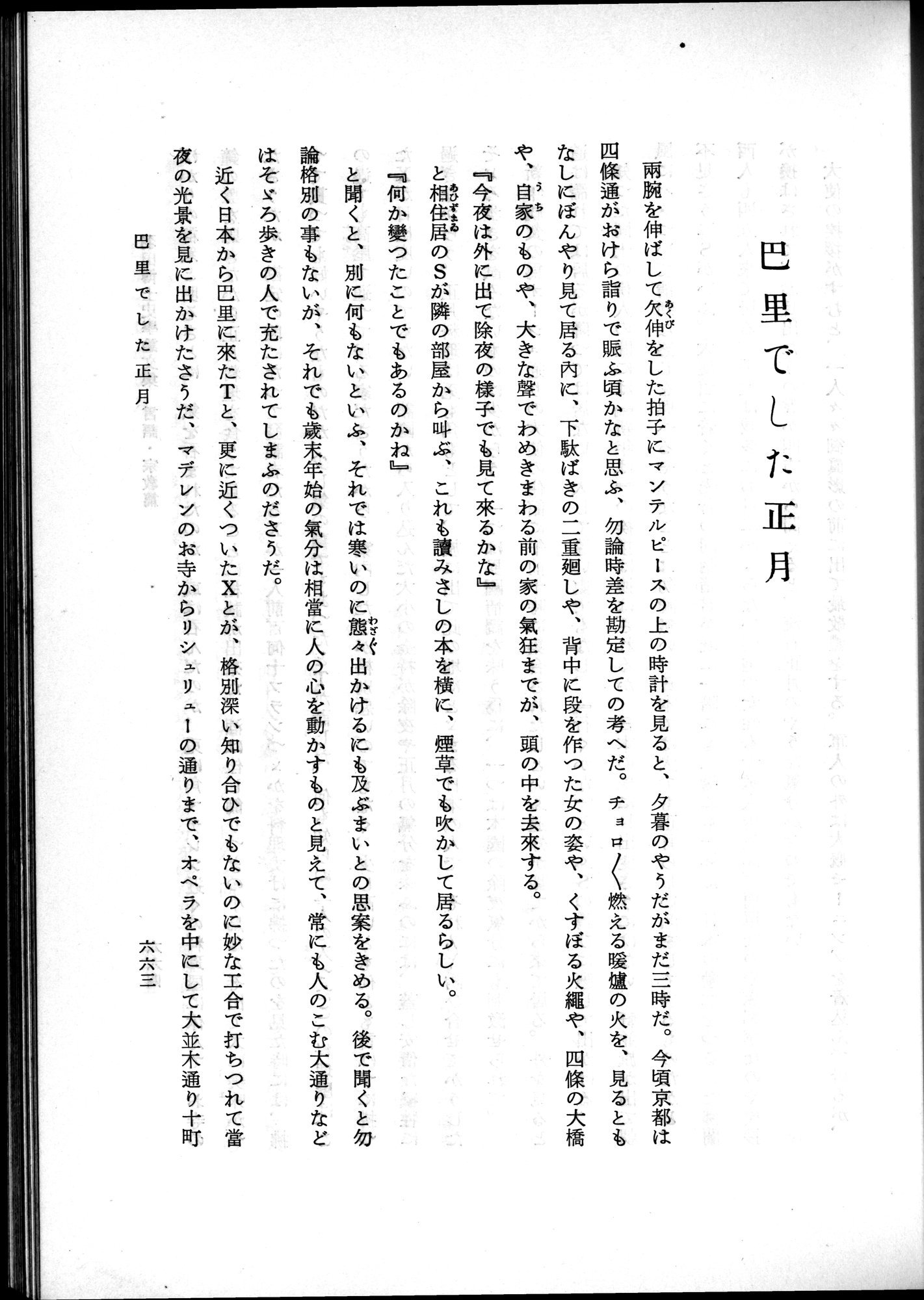 羽田博士史学論文集 : vol.2 / Page 727 (Grayscale High Resolution Image)