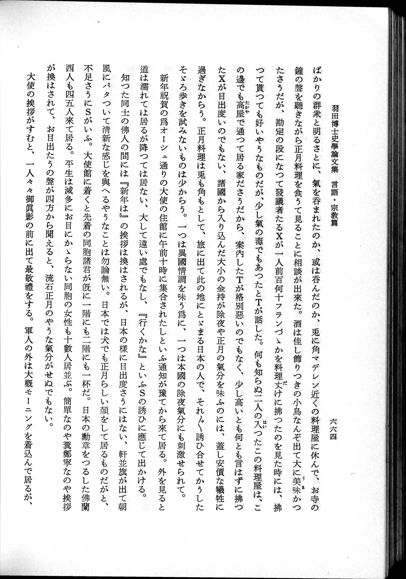 羽田博士史学論文集 : vol.2 / 728 ページ（白黒高解像度画像）