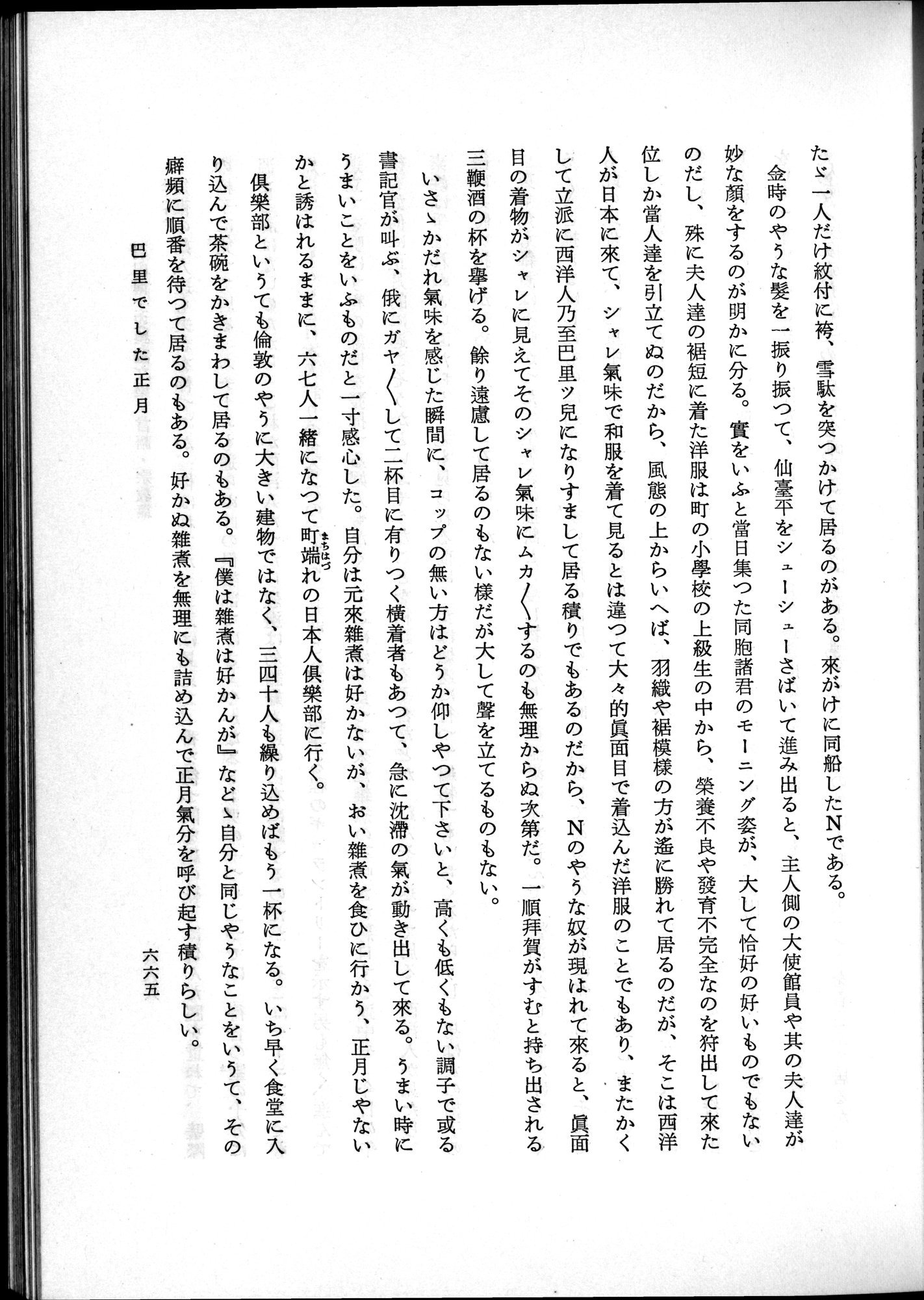 羽田博士史学論文集 : vol.2 / 729 ページ（白黒高解像度画像）