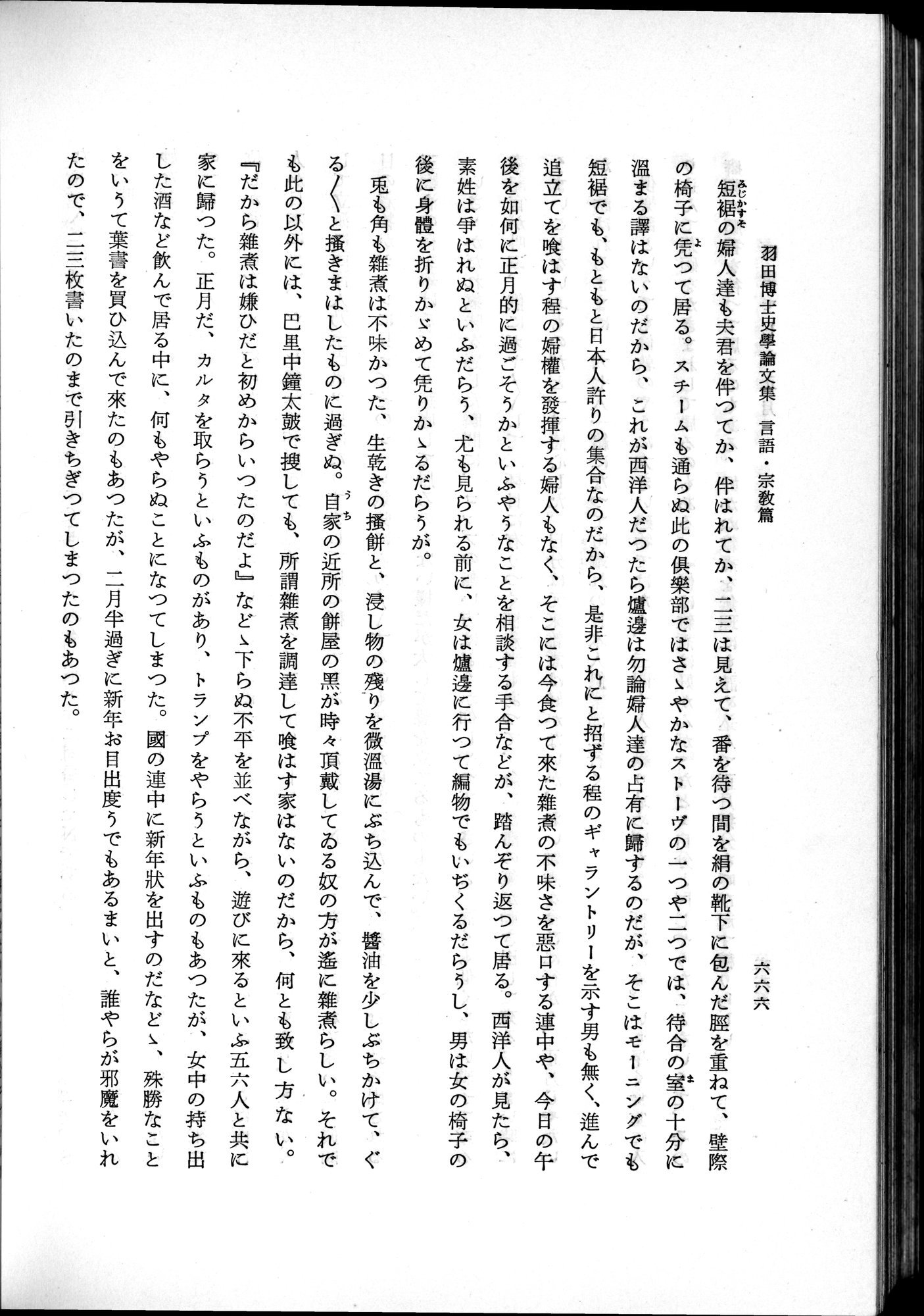 羽田博士史学論文集 : vol.2 / 730 ページ（白黒高解像度画像）