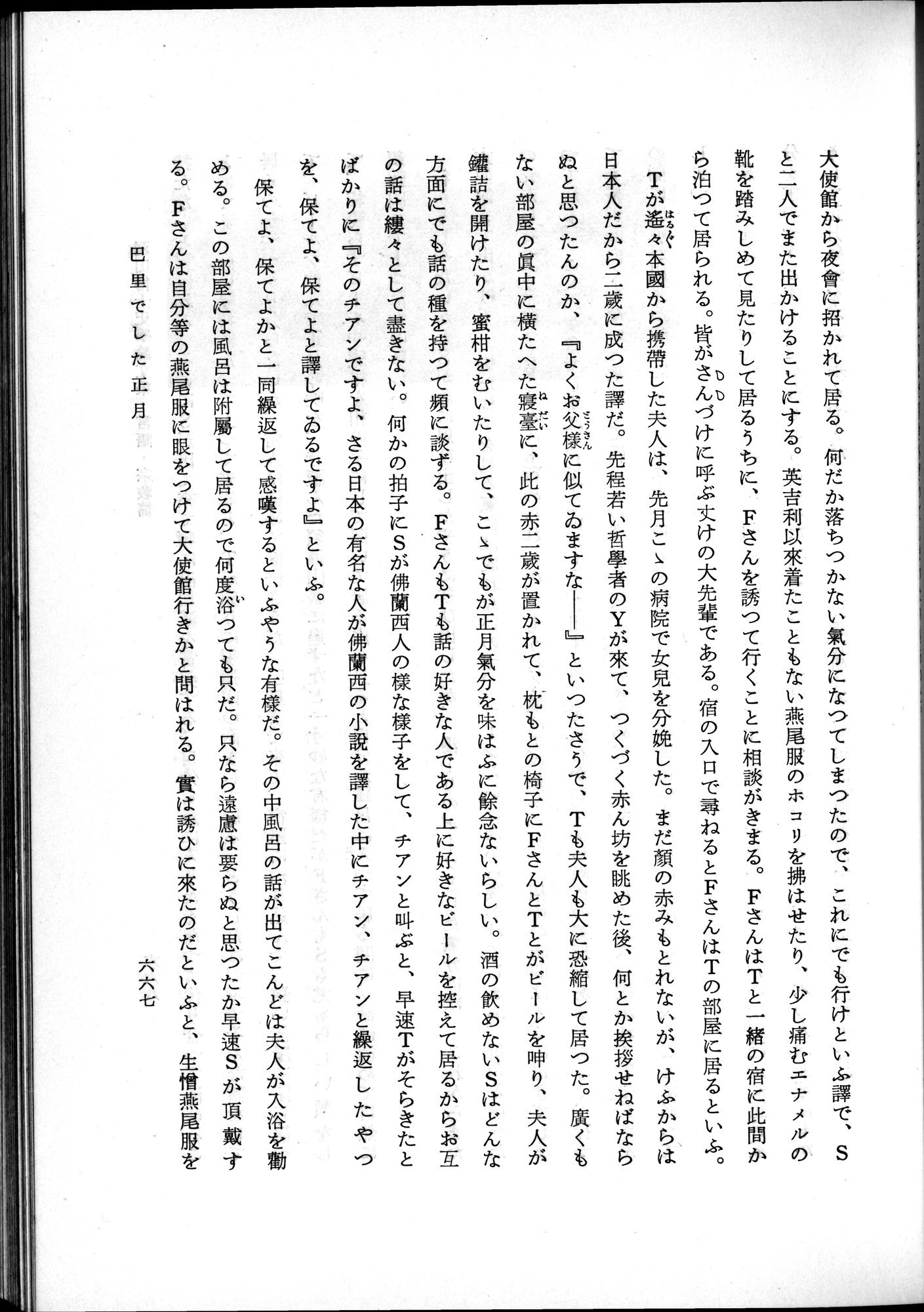 羽田博士史学論文集 : vol.2 / Page 731 (Grayscale High Resolution Image)