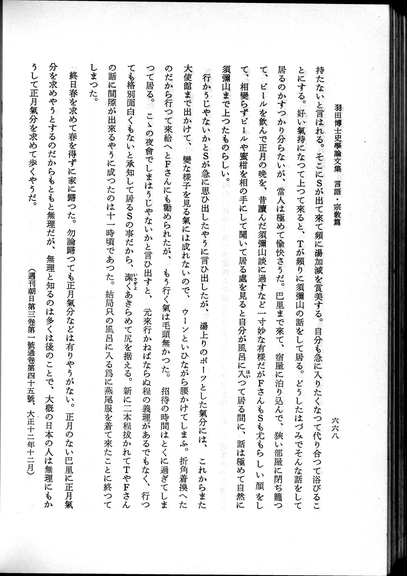 羽田博士史学論文集 : vol.2 / 732 ページ（白黒高解像度画像）