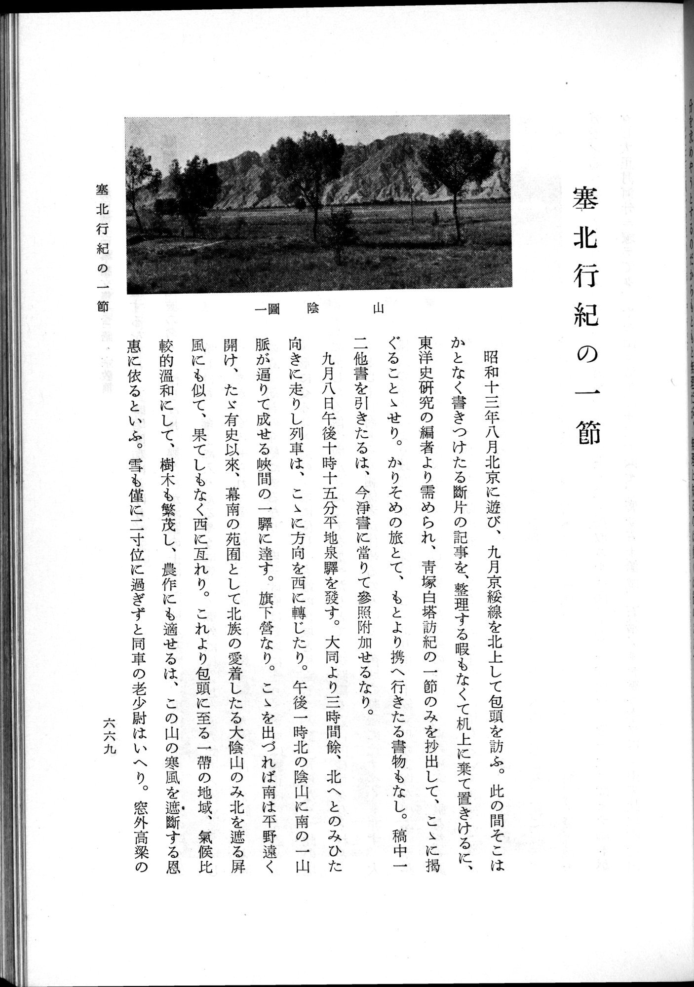 羽田博士史学論文集 : vol.2 / Page 733 (Grayscale High Resolution Image)
