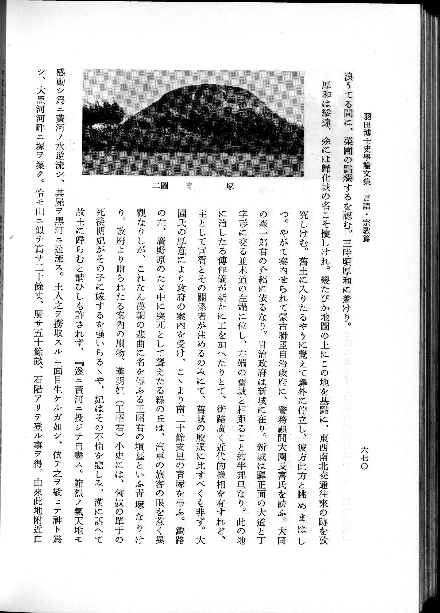 羽田博士史学論文集 : vol.2 / 734 ページ（白黒高解像度画像）