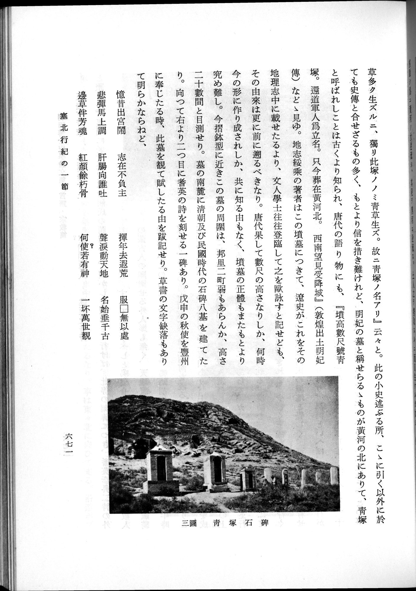 羽田博士史学論文集 : vol.2 / 735 ページ（白黒高解像度画像）