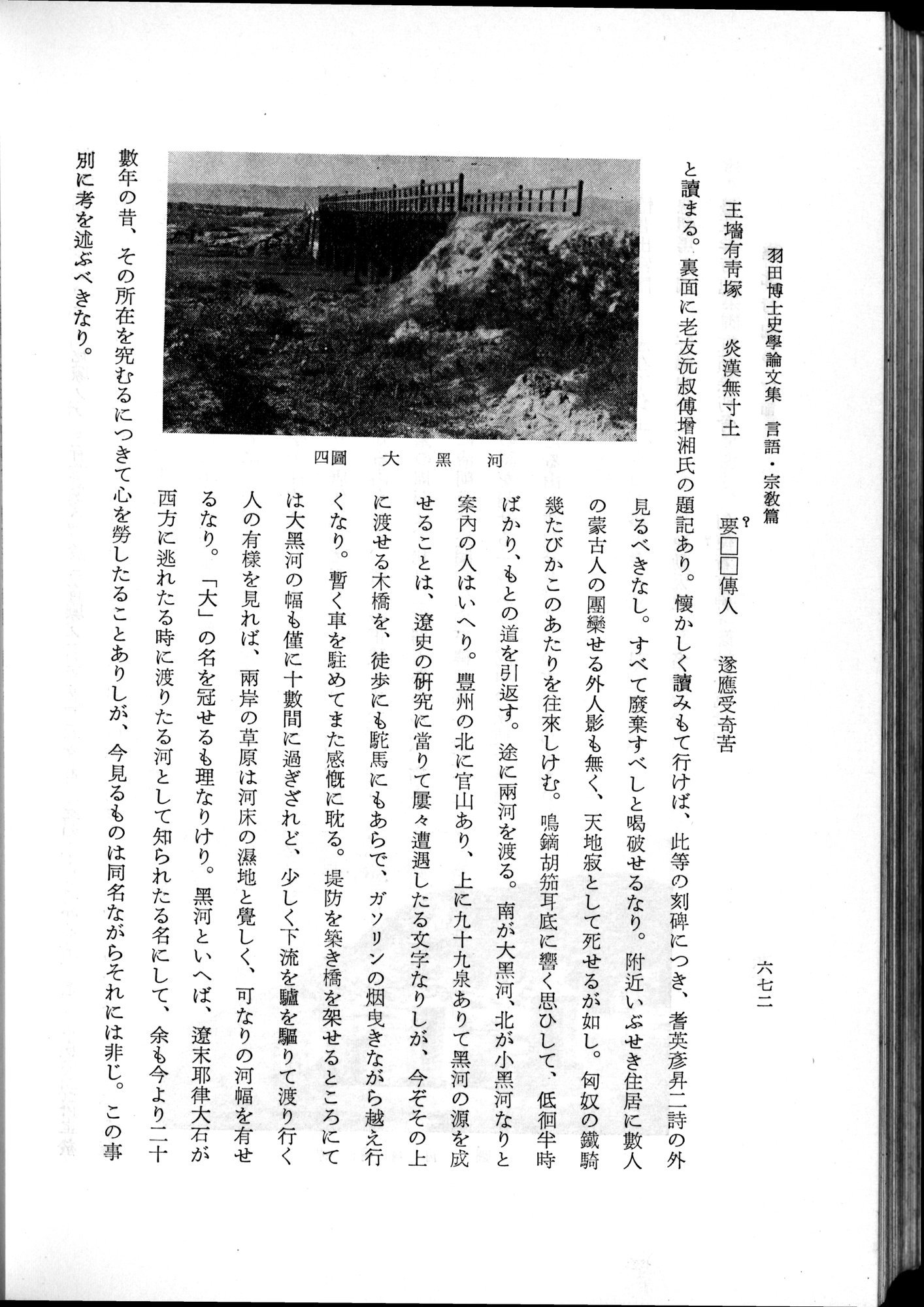 羽田博士史学論文集 : vol.2 / 736 ページ（白黒高解像度画像）