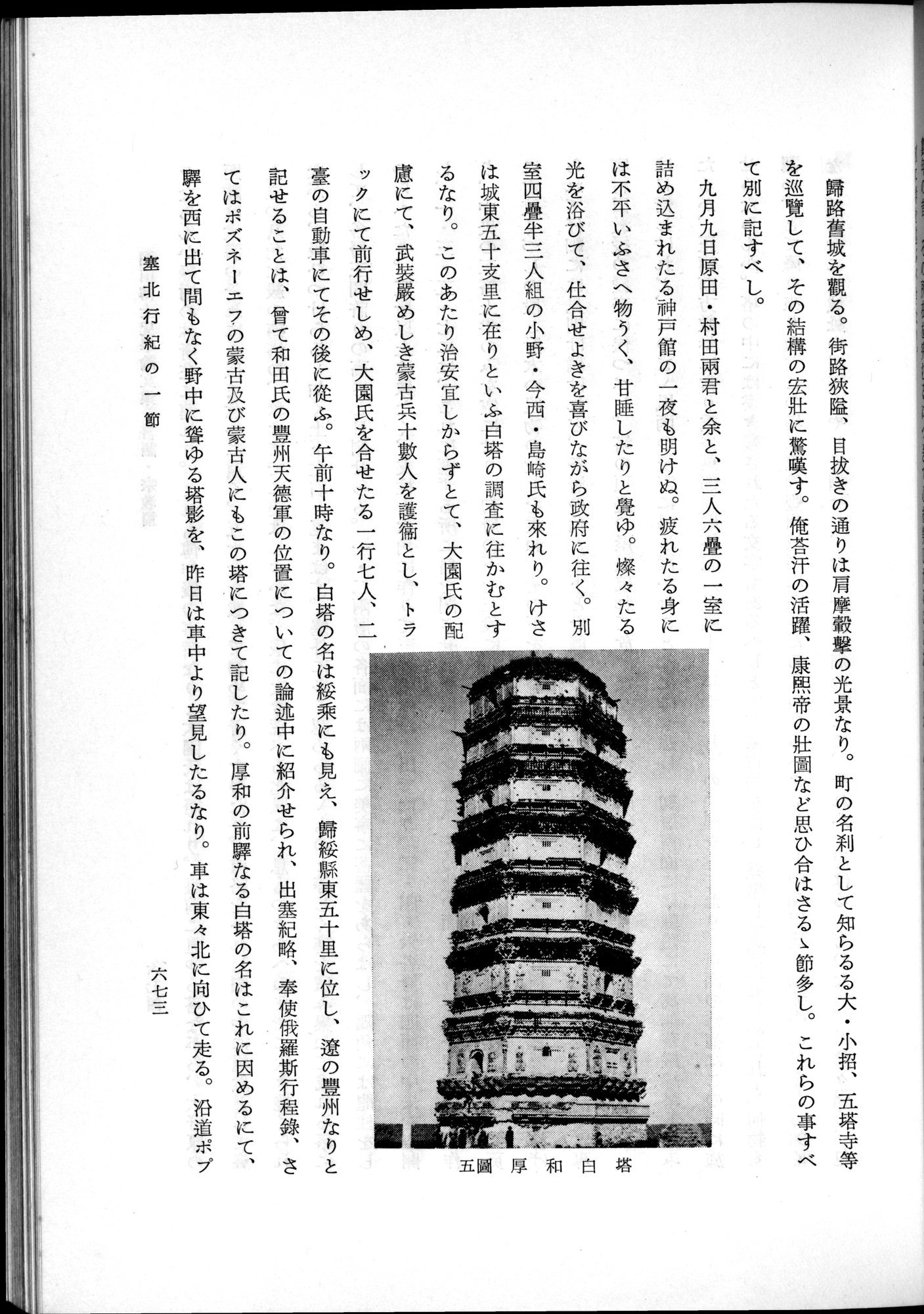 羽田博士史学論文集 : vol.2 / 737 ページ（白黒高解像度画像）