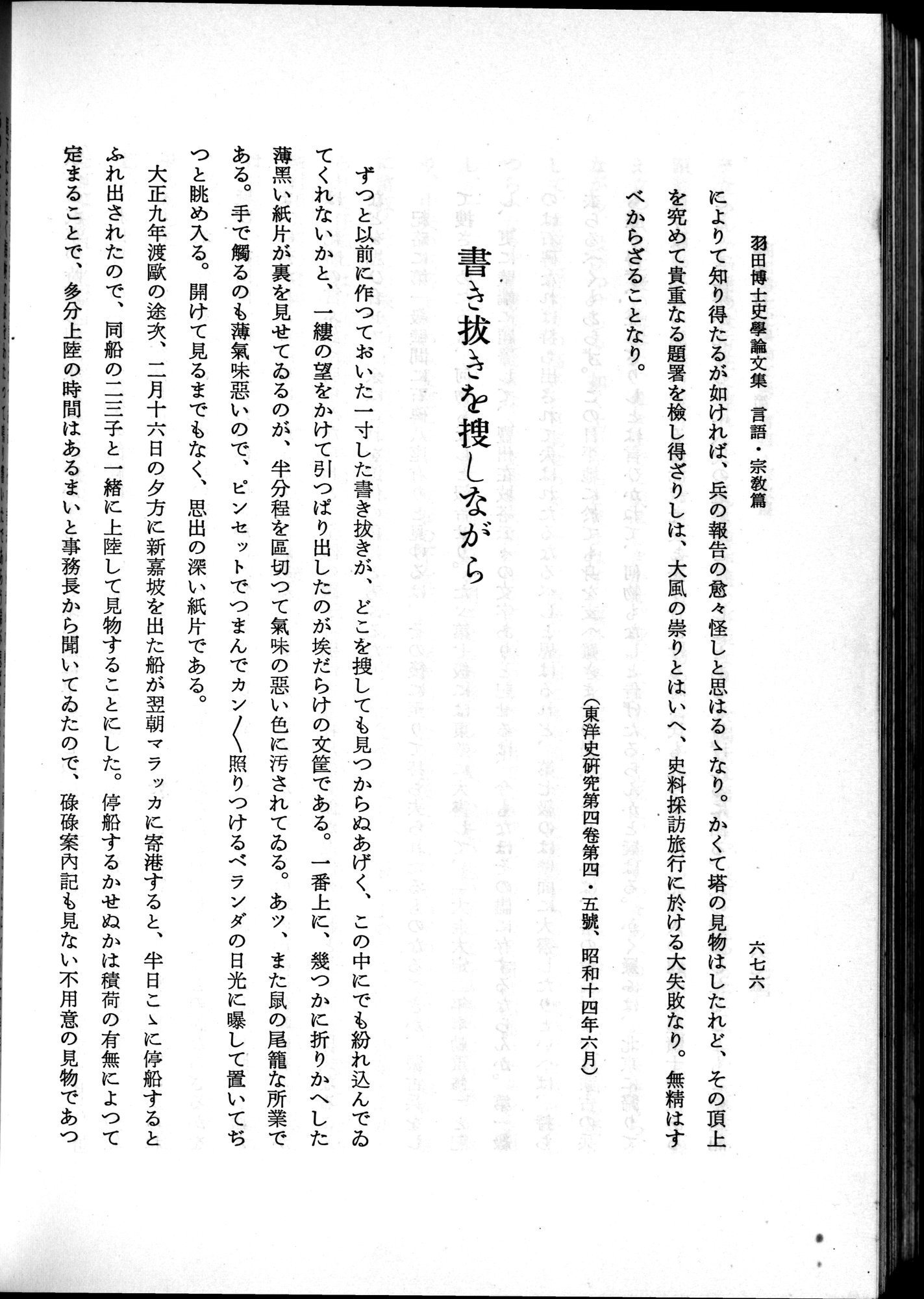 羽田博士史学論文集 : vol.2 / 740 ページ（白黒高解像度画像）