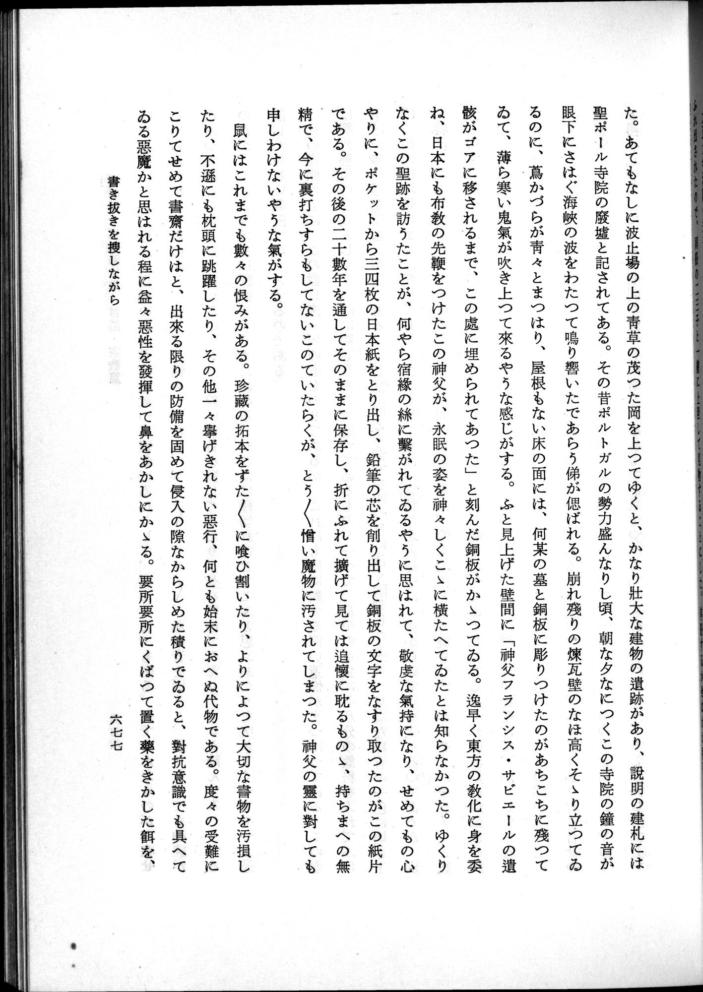 羽田博士史学論文集 : vol.2 / 741 ページ（白黒高解像度画像）