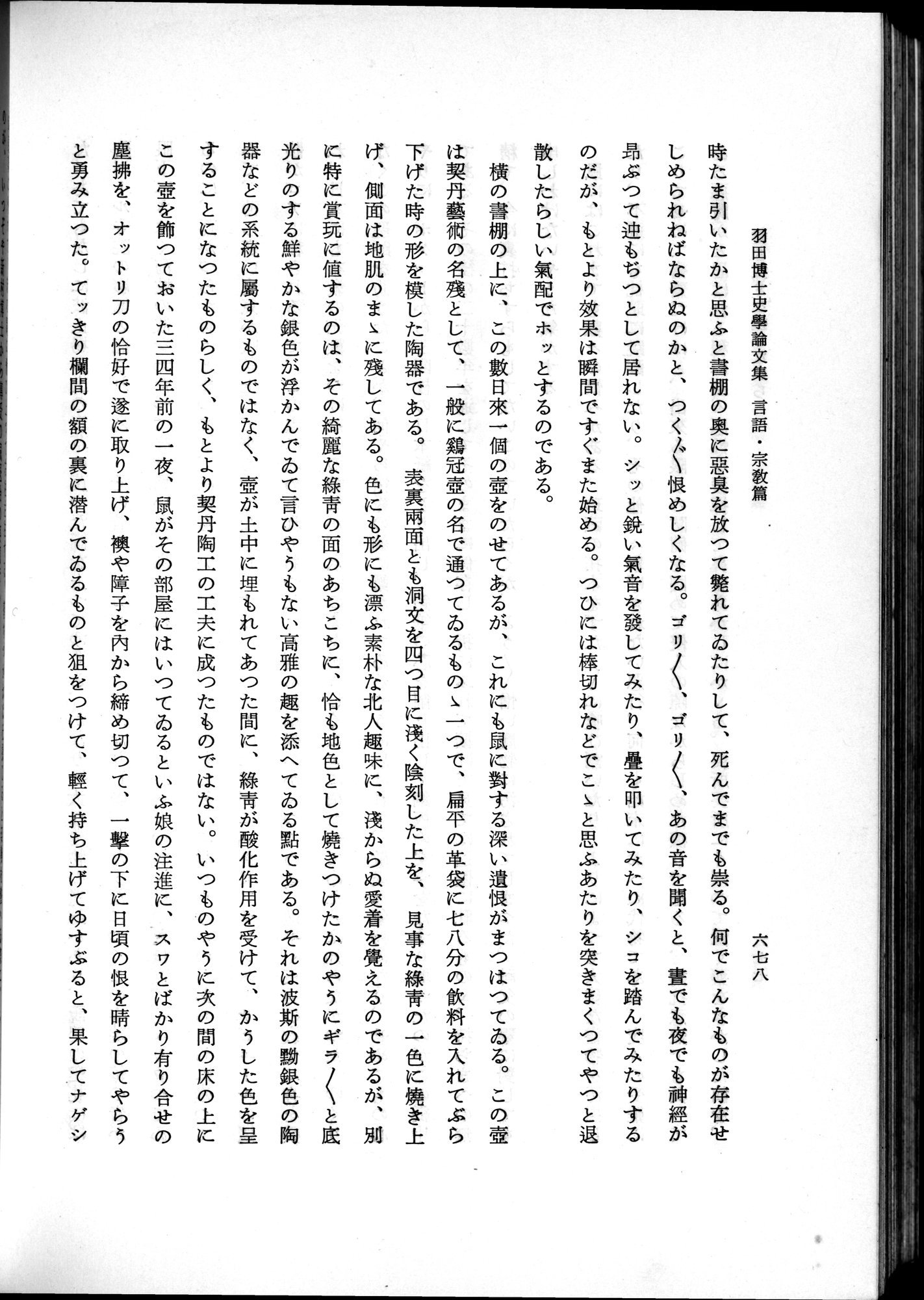 羽田博士史学論文集 : vol.2 / Page 742 (Grayscale High Resolution Image)