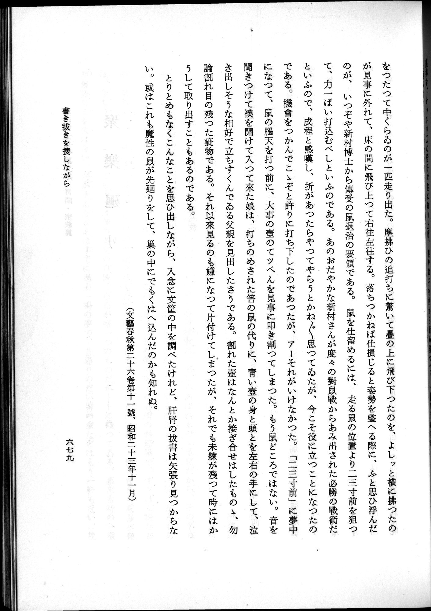 羽田博士史学論文集 : vol.2 / 743 ページ（白黒高解像度画像）