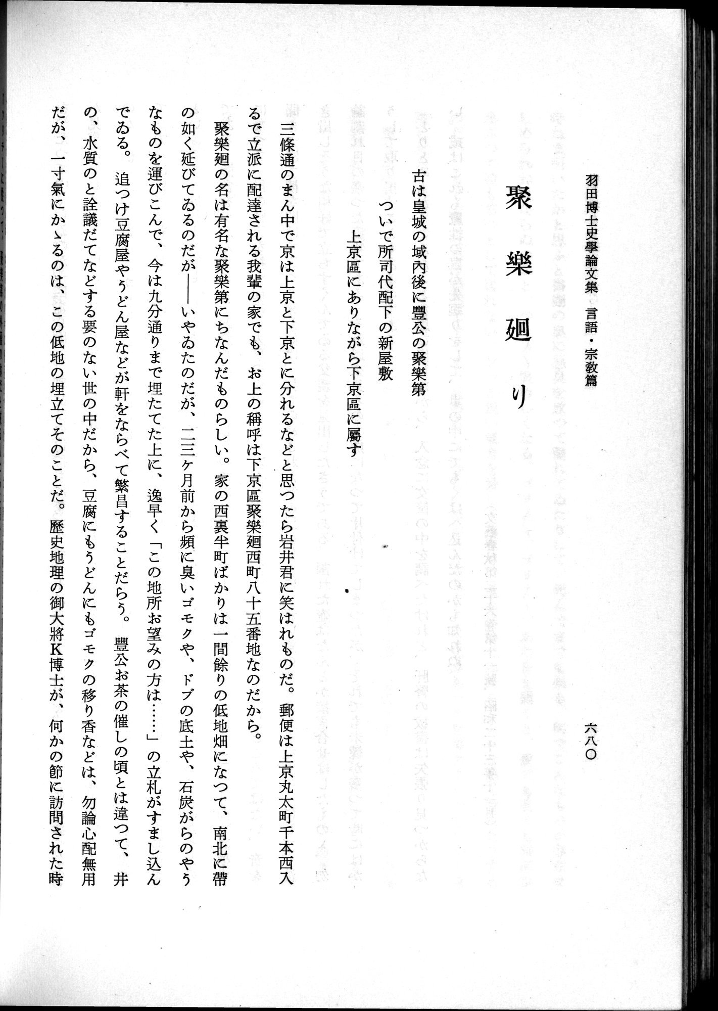 羽田博士史学論文集 : vol.2 / 744 ページ（白黒高解像度画像）