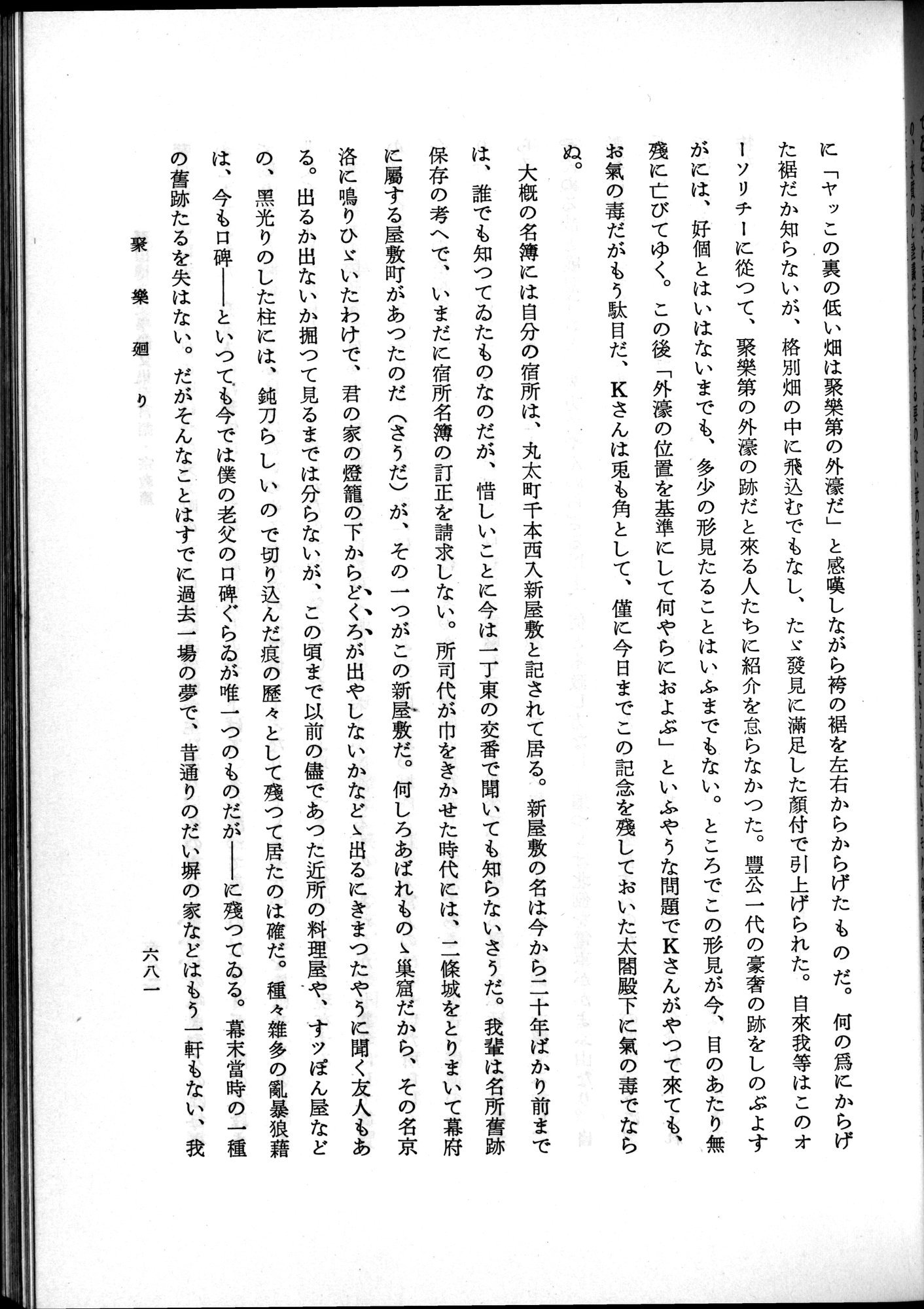 羽田博士史学論文集 : vol.2 / Page 745 (Grayscale High Resolution Image)