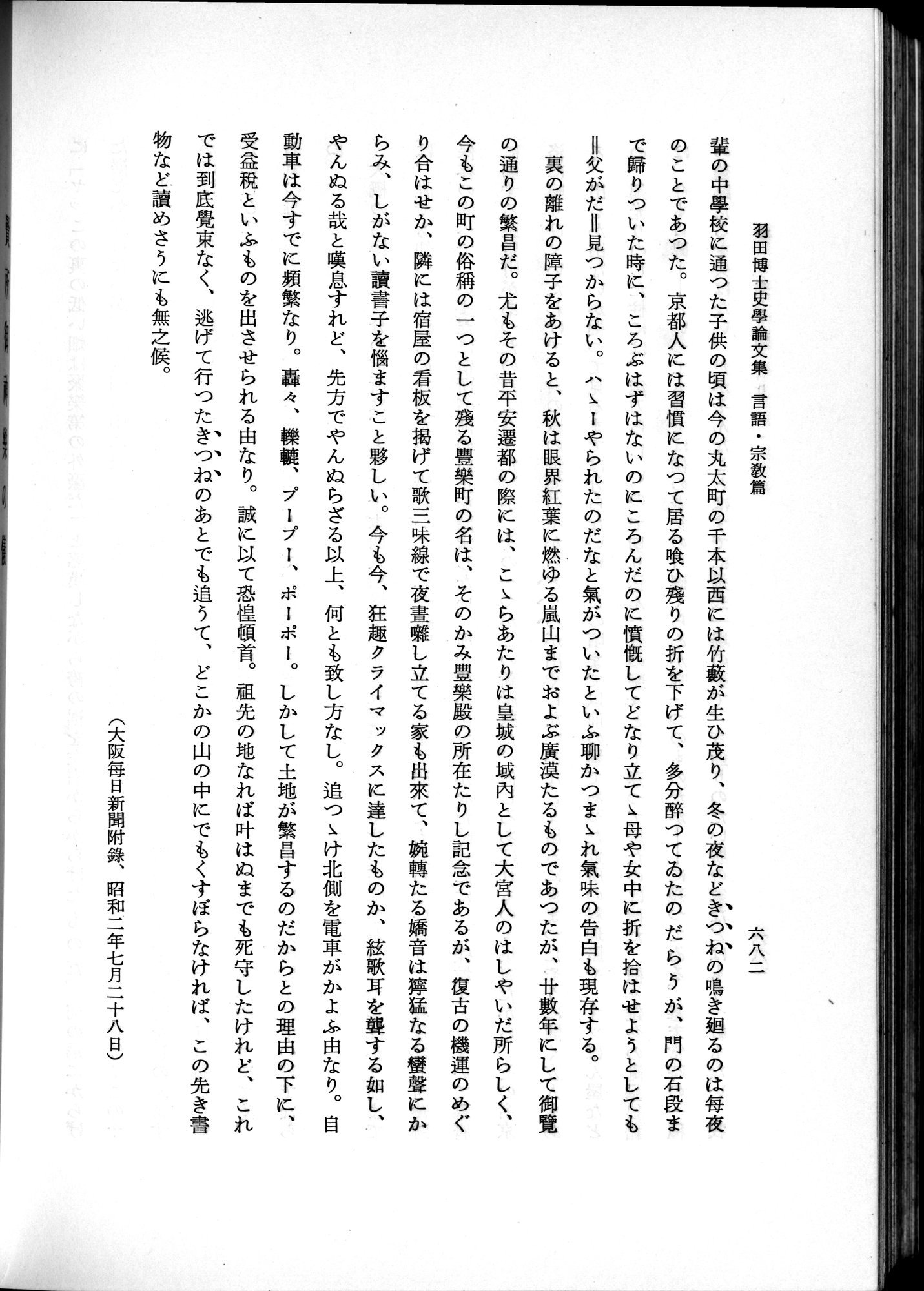 羽田博士史学論文集 : vol.2 / 746 ページ（白黒高解像度画像）