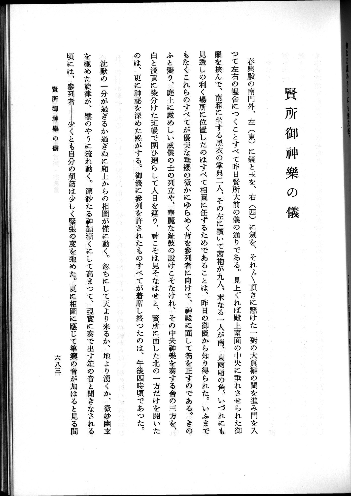 羽田博士史学論文集 : vol.2 / 747 ページ（白黒高解像度画像）