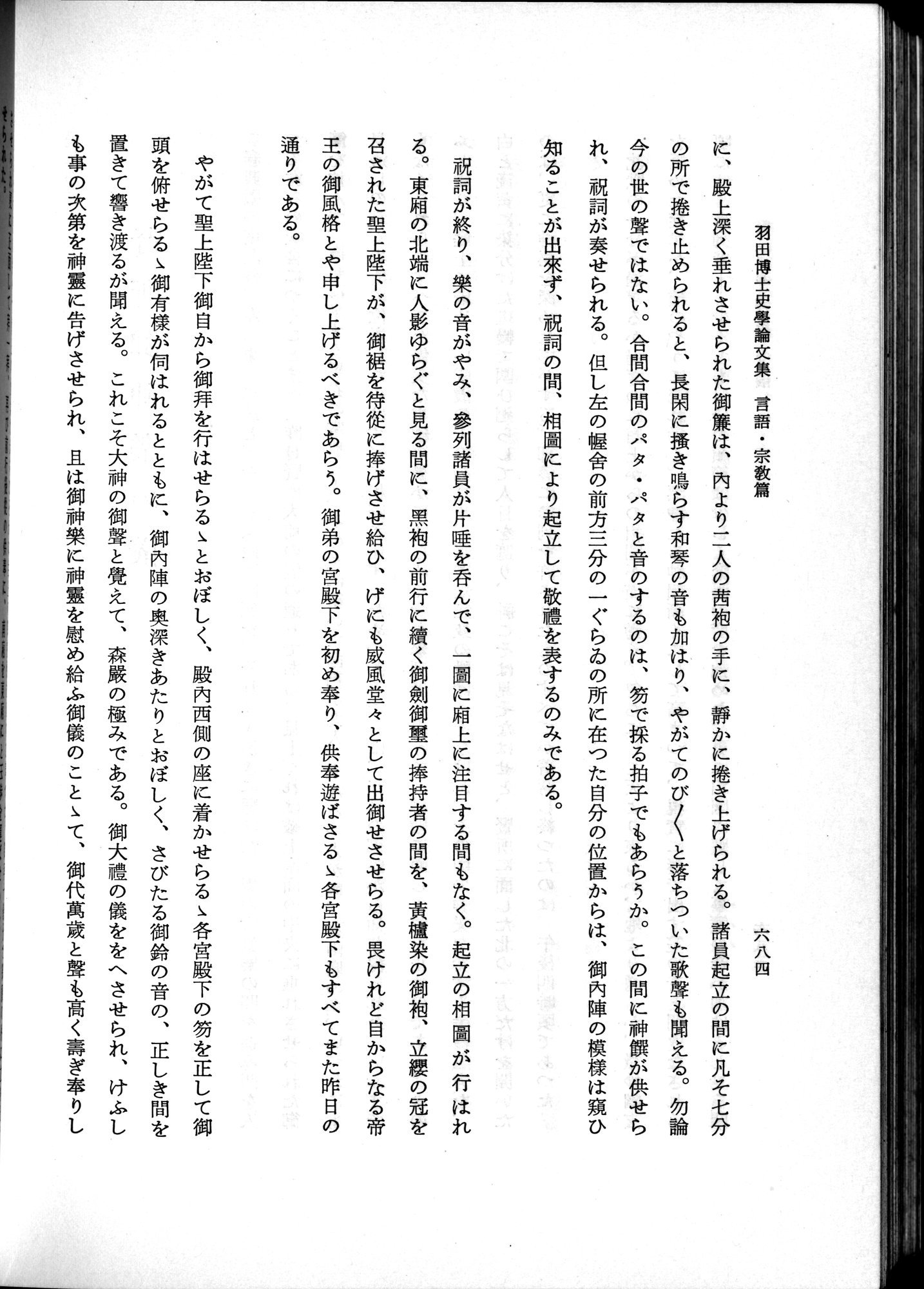 羽田博士史学論文集 : vol.2 / 748 ページ（白黒高解像度画像）