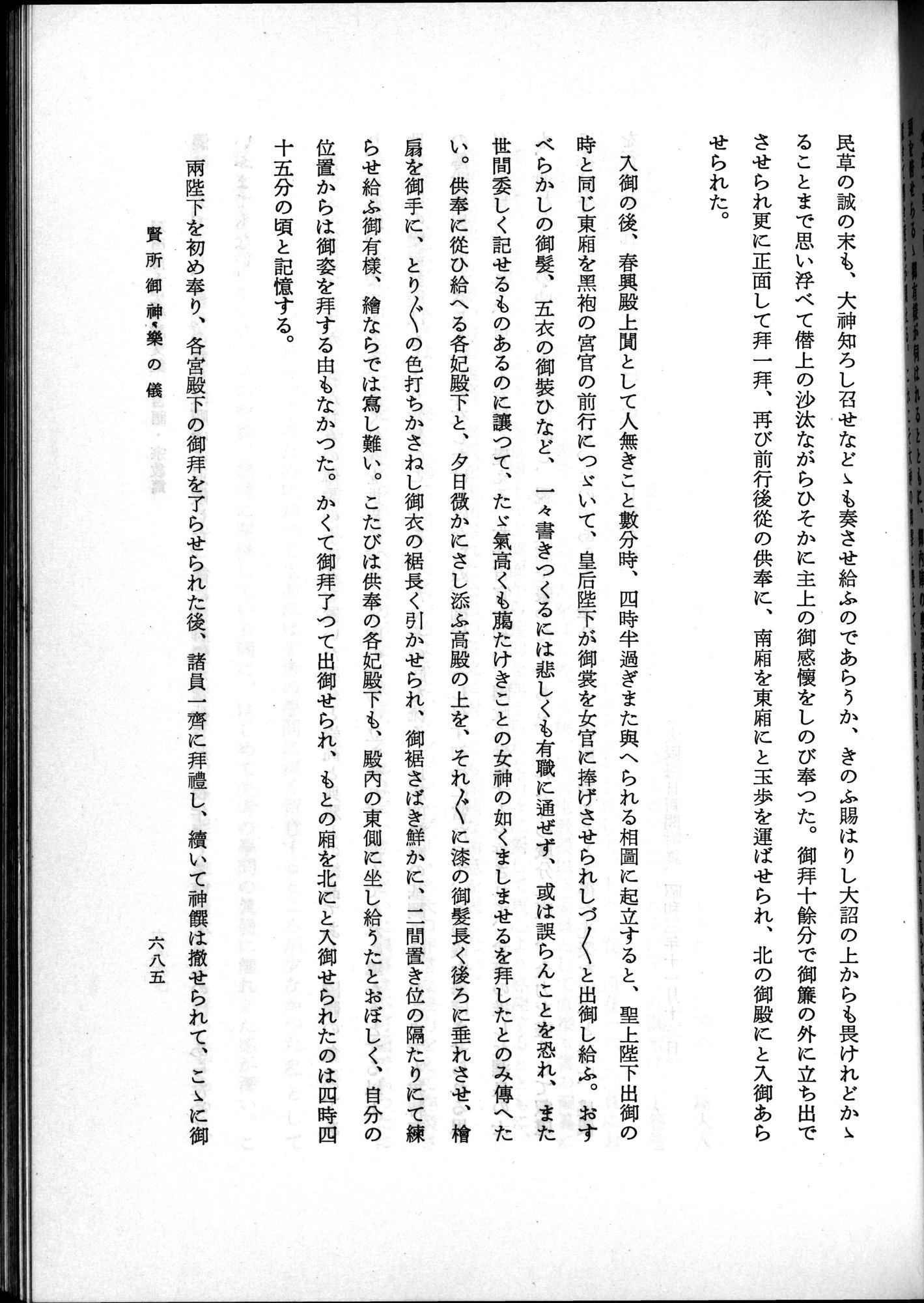 羽田博士史学論文集 : vol.2 / 749 ページ（白黒高解像度画像）