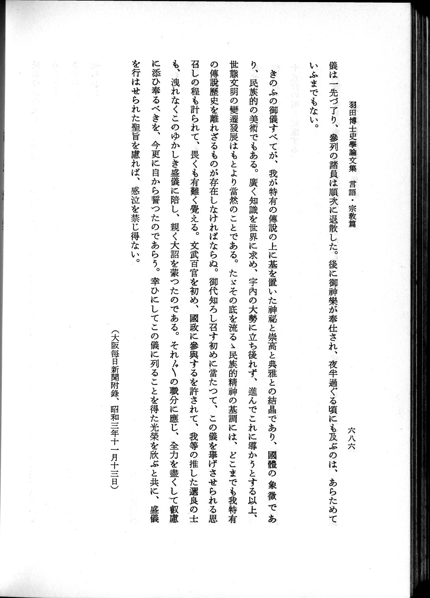 羽田博士史学論文集 : vol.2 / 750 ページ（白黒高解像度画像）