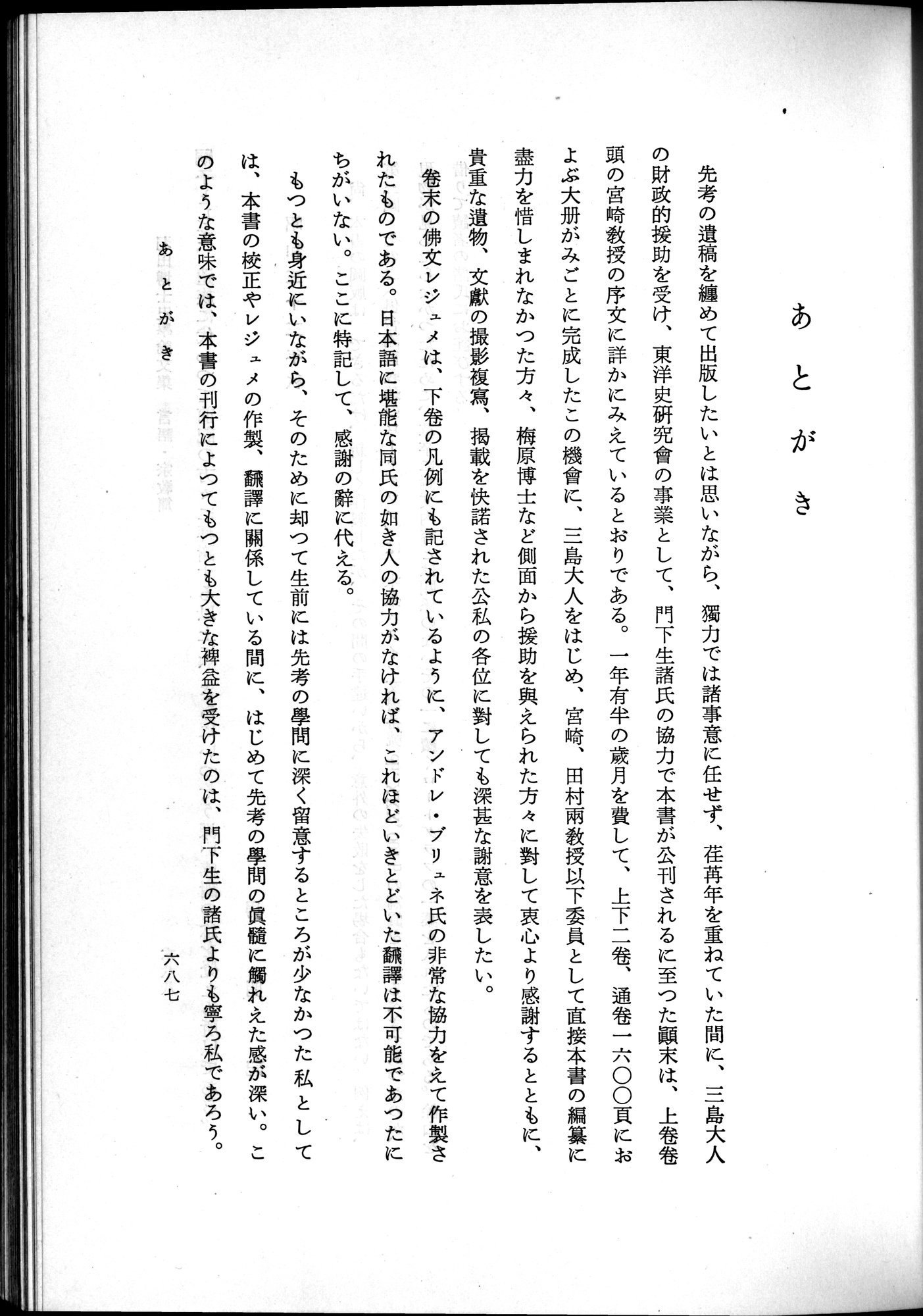 羽田博士史学論文集 : vol.2 / 751 ページ（白黒高解像度画像）