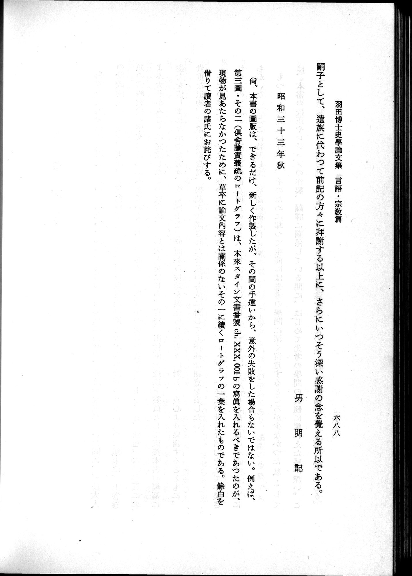 羽田博士史学論文集 : vol.2 / 752 ページ（白黒高解像度画像）