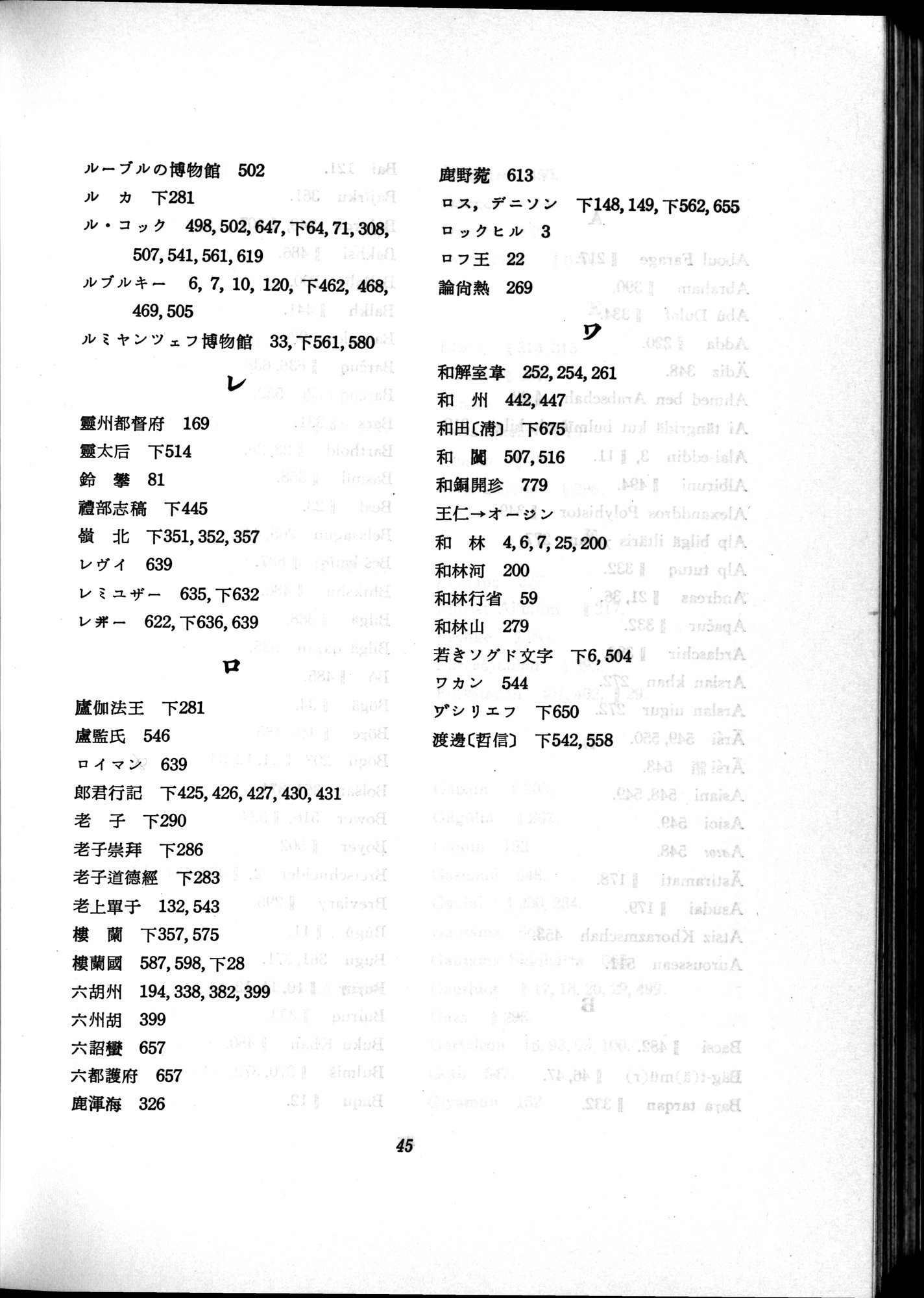羽田博士史学論文集 : vol.2 / 762 ページ（白黒高解像度画像）