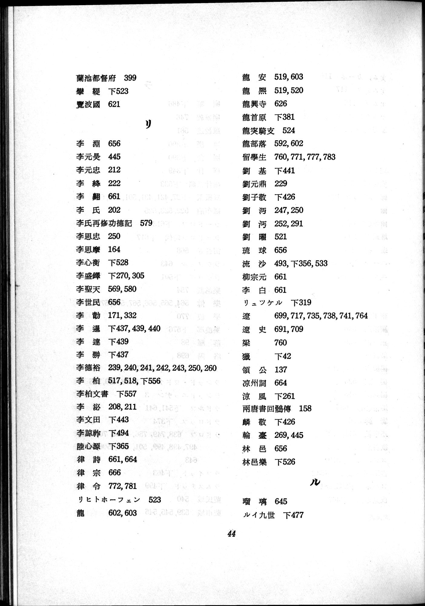 羽田博士史学論文集 : vol.2 / 763 ページ（白黒高解像度画像）