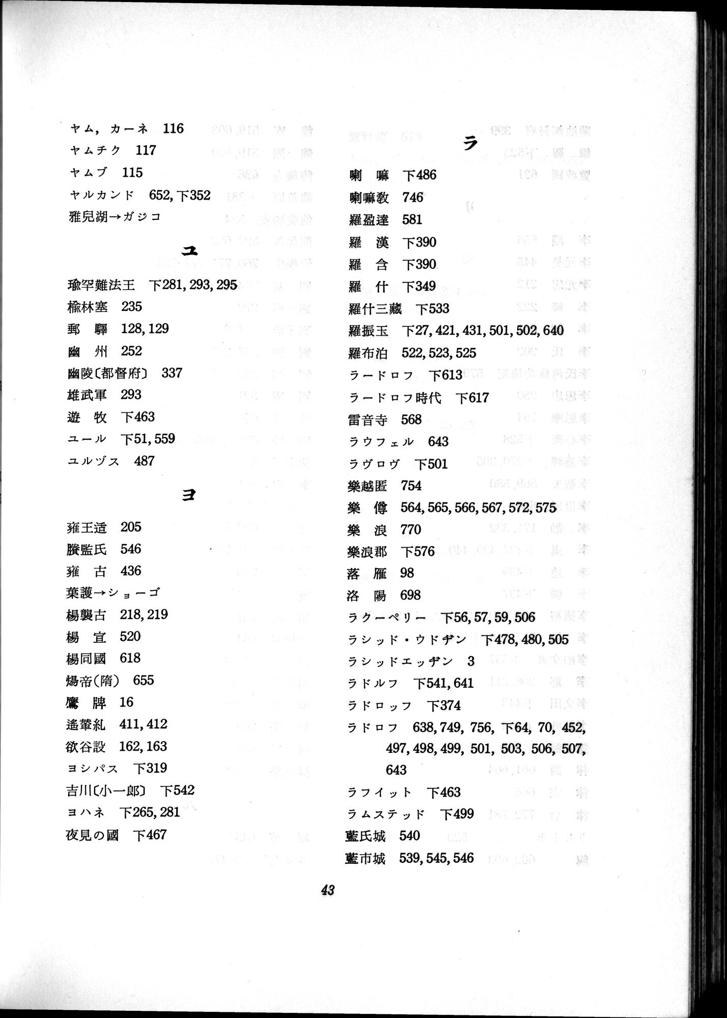 羽田博士史学論文集 : vol.2 / 764 ページ（白黒高解像度画像）