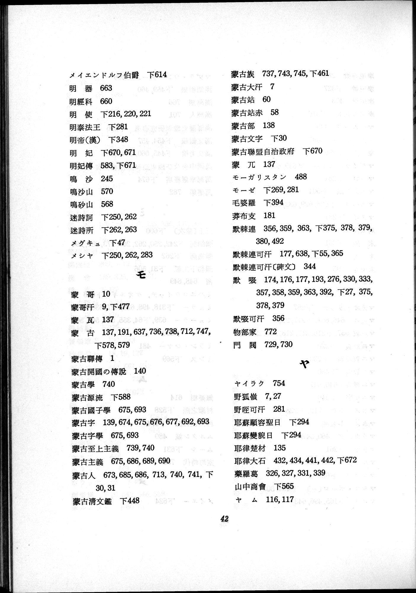羽田博士史学論文集 : vol.2 / Page 765 (Grayscale High Resolution Image)