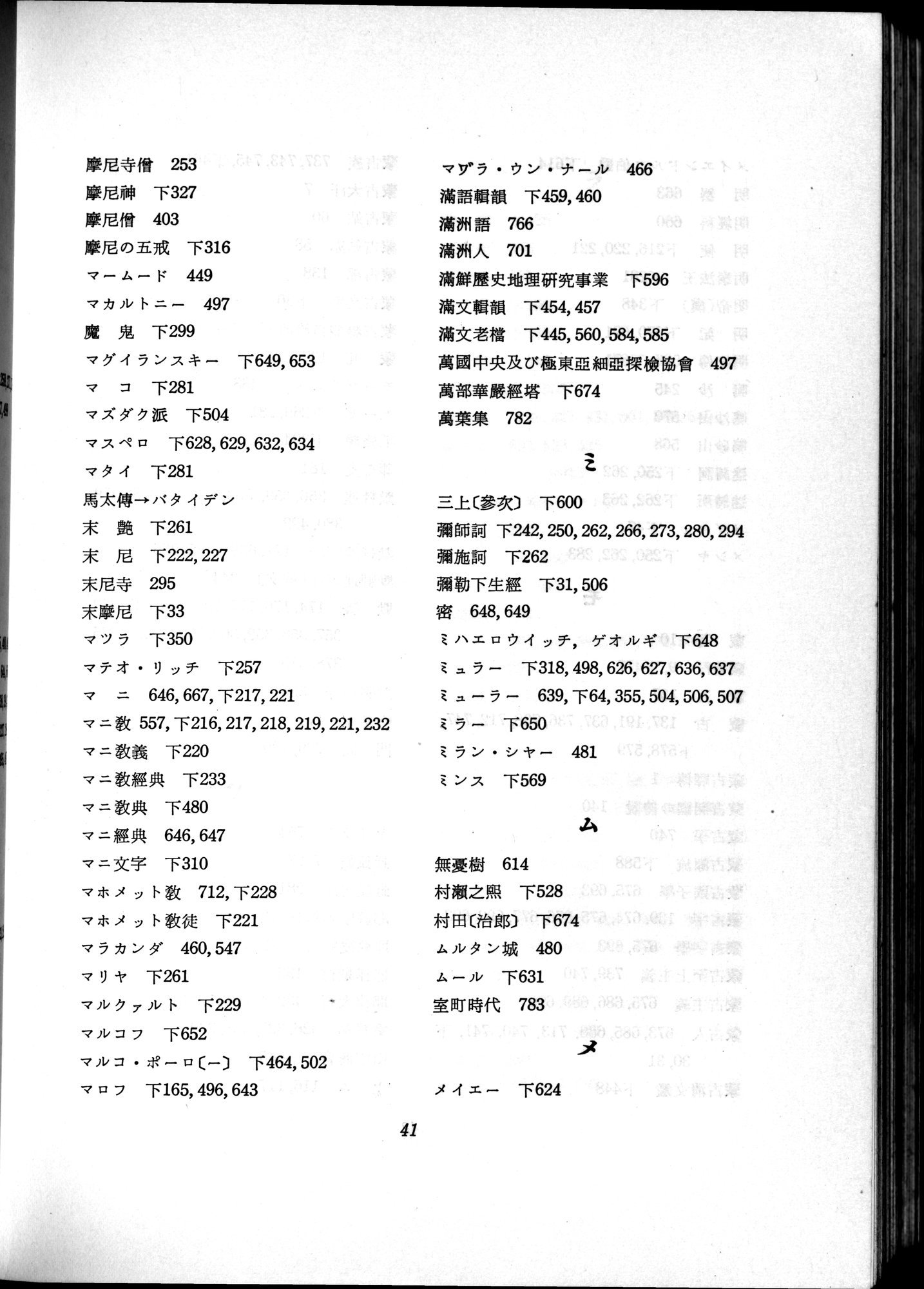 羽田博士史学論文集 : vol.2 / 766 ページ（白黒高解像度画像）