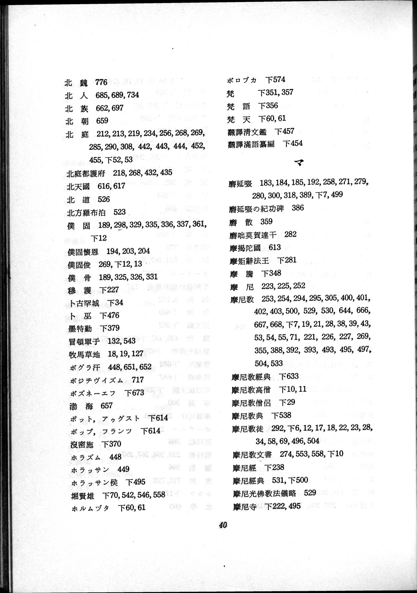 羽田博士史学論文集 : vol.2 / 767 ページ（白黒高解像度画像）