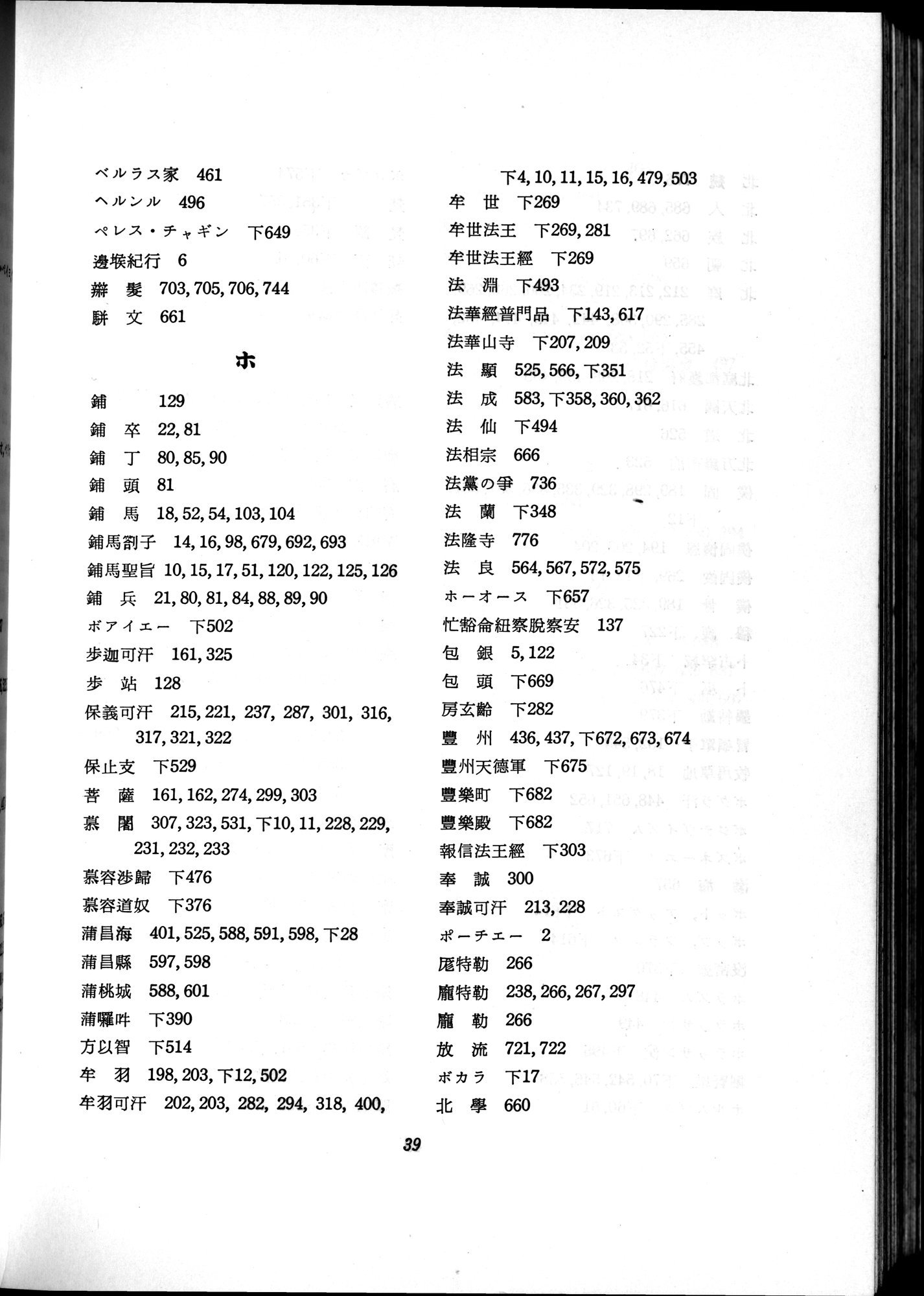 羽田博士史学論文集 : vol.2 / 768 ページ（白黒高解像度画像）