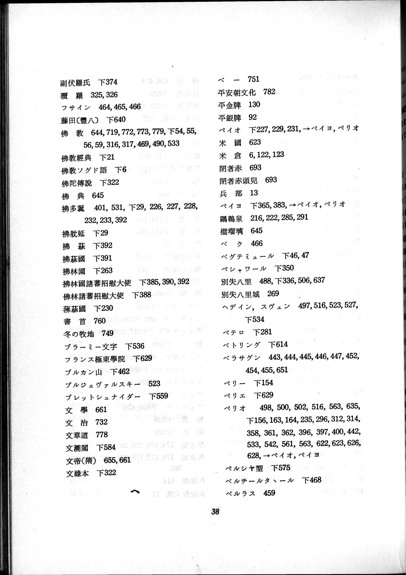 羽田博士史学論文集 : vol.2 / 769 ページ（白黒高解像度画像）