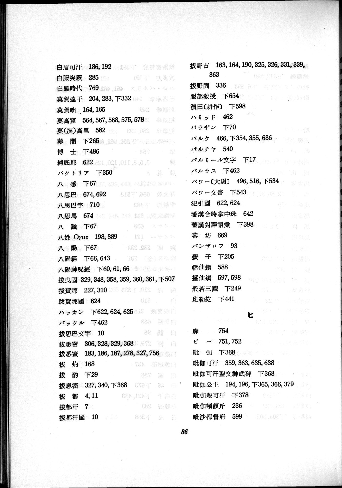 羽田博士史学論文集 : vol.2 / 771 ページ（白黒高解像度画像）