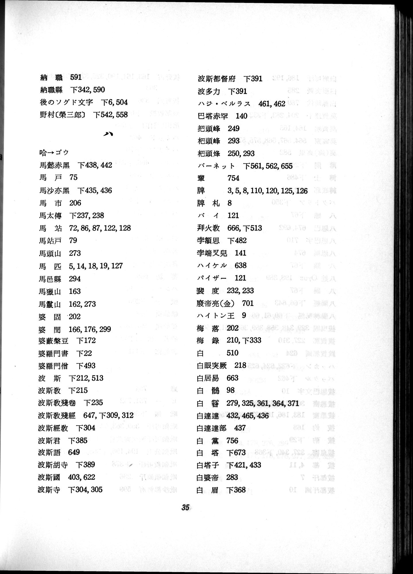 羽田博士史学論文集 : vol.2 / 772 ページ（白黒高解像度画像）