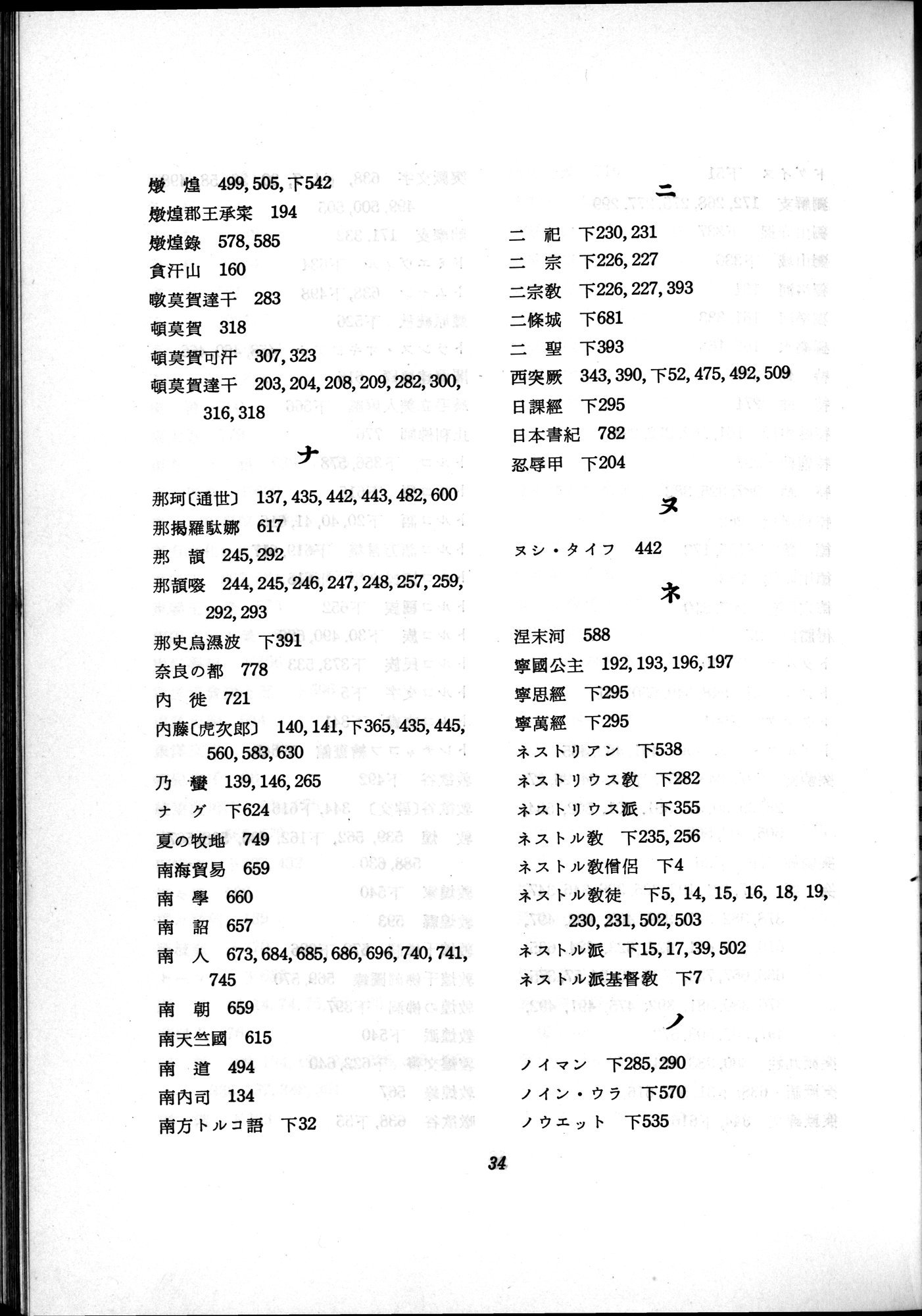 羽田博士史学論文集 : vol.2 / 773 ページ（白黒高解像度画像）