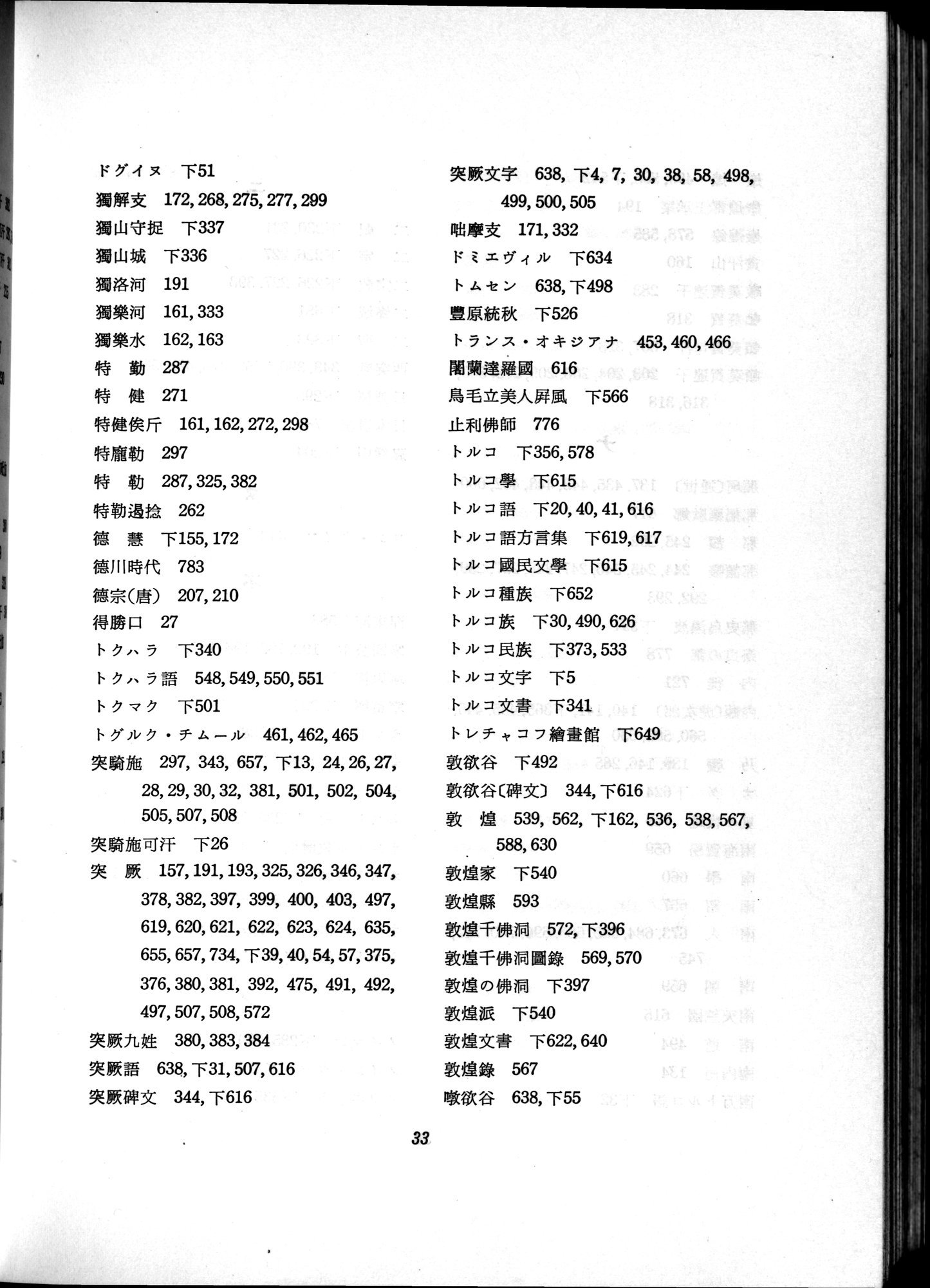 羽田博士史学論文集 : vol.2 / 774 ページ（白黒高解像度画像）