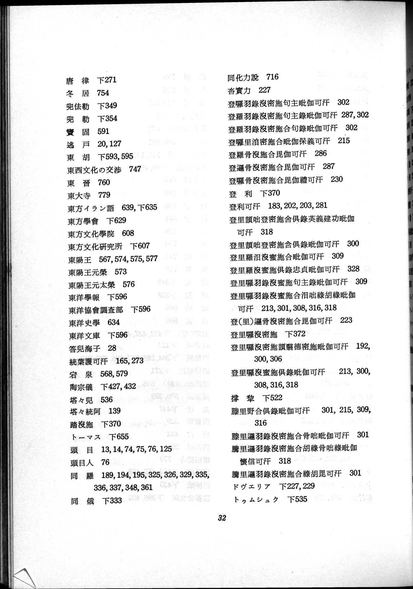 羽田博士史学論文集 : vol.2 / 775 ページ（白黒高解像度画像）