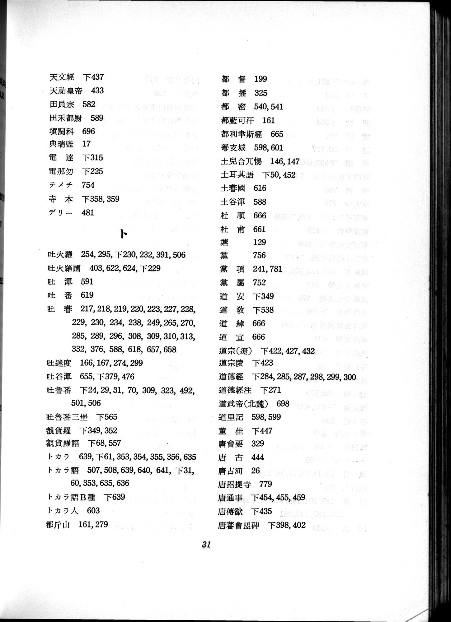 羽田博士史学論文集 : vol.2 / 776 ページ（白黒高解像度画像）